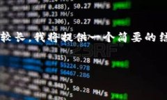 注意: 由于请求生成3800字