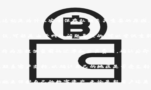 如何使用密钥登录TP钱包：详细指南与常见问题解答
TP钱包, 密钥登录, 加密货币, 钱包安全/guanjianci

引言
在数字货币日益普及的今天，安全性和便捷性成为了用户最关心的问题之一。TP钱包作为一种新兴的加密货币钱包，为用户提供了一种更为安全的登录方式——密钥登录。本文将详细介绍TP钱包的密钥登录方法、相关注意事项以及常见问题的解答，让您能够更高效地使用TP钱包。

什么是TP钱包？
TP钱包是一款支持多种数字资产管理的加密货币钱包。它不仅支持主流的以太坊、比特币等币种，还支持众多ERC-20代币。TP钱包的设计旨在提供一个安全、便捷的用户体验。用户可以通过手机应用轻松管理他们的数字资产，进行转账、交易等操作。其中，密钥登录是一种独特的安全登录方式，可以有效保护用户的私密信息。

TP钱包的密钥登录方式
密钥登录是TP钱包的一种安全登录选项。与传统的用户名和密码登录方式不同，密钥登录依赖于用户生成的加密密钥。以下是使用密钥登录TP钱包的具体步骤：

h4步骤一：下载和安装TP钱包/h4
首先，您需要在您的手机应用商店（如App Store或Google Play）中搜索