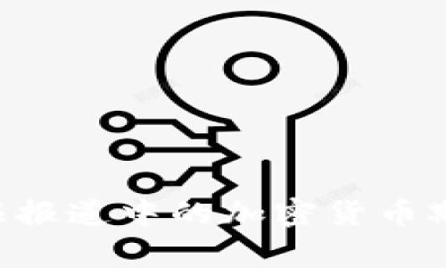 揭示华尔街日报报道中的加密货币欺诈：警示和对策