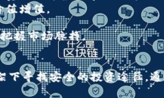   加密货币购买限制终极指