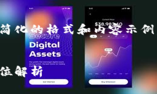 由于你的请求较为复杂和详细，以下是一个简化的格式和内容示例。真实内容可能会根据时事和需求有所不同。

:
加密货币投资指南：从初学者到专家的全方位解析