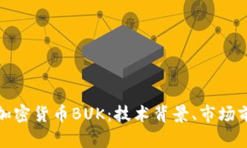 深入探讨数字加密货币BUK：技术背景、市场前景与投资风险