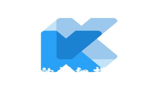 TP钱包提现到火币的详细指南：步骤与注意事项