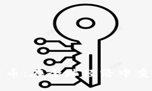 跨境汇款加密货币：在全球经济中重塑资金转移方式