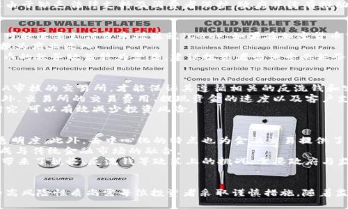   英国加密货币法律认定与监管框架详解 / 
 guanjianci 加密货币, 英国, 法律, 监管 /guanjianci 

一、引言
近年来，加密货币的迅猛发展引起了全球金融市场的广泛关注。作为金融科技的前沿，英国亦未能置身事外。加密货币的法律认定和监管框架在此背景下显得尤为重要。本文将深入探讨英国在加密货币方面的法律认定、监管措施以及市场现状，力求为读者提供全面而深入的理解。

二、加密货币的定义与基本特性
首先，我们需要对加密货币进行一个基本的定义。加密货币，通常指使用加密技术进行安全交易的数字货币。与传统货币不同，加密货币通常是去中心化的，往往运行在区块链平台上。比特币是最早也是最有影响力的加密货币，其它如以太坊、瑞波币等也在市场上占有一席之地。
加密货币的基本特性包括去中心化、匿名性、不可篡改、全球性和可分割性等。这些特性使得加密货币在交易中提供了不同于传统金融体系的新模式与新机会，但同时也带来了诸多监管挑战。

三、英国对加密货币的法律认定
在英国，加密货币并没有获得法定货币的地位。英国金融行为监管局（FCA）将加密货币视为一种“资产”，并对其交易进行监管。根据FCA的定义，加密货币所谓的“资产”是指可以在金融市场进行交易的所有者权益。尽管如此，并未将其归类为传统意义上的货币，这意味着加密货币不能作为支付手段进行官方交易。
英国法律对加密货币的认定主要体现在反洗钱（AML）和客户尽职调查（CDD）政策中。FCA要求所有加密货币企业需注册并符合相应的合规要求，确保其业务不涉及洗钱或资助恐怖活动。这一政策旨在维护市场的透明度和安全性。

四、英国加密货币的监管框架
英国的加密货币监管框架可以追溯到2017年，当时FCA开始关注加密货币的发展。在2019年，FCA发布了针对加密货币的监管指导方针，明确了市场参与者的责任与义务，特别是在反洗钱和客户尽职调查方面的要求。
根据FCA的指引，所有涉及加密货币交易的企业都必须进行注册，提供透明的财务记录，并接受FCA的监督。由于加密货币市场的快速发展，FCA也不断更新其指导方针，以适应不断变化的市场环境。

五、市场现状与发展趋势
尽管加密货币在英国的认定和监管仍处于不断发展的过程中，但市场的活跃度不可忽视。许多投资者和企业开始将加密货币纳入其资产配置中。根据市场研究，英国已成为全球加密货币交易的中心之一，各种交易平台和初创企业层出不穷，推动了整个市场的发展。
然而，随着市场的拓展，监管的压力也在增加。FCA在2021年明确表示，其将对涉及加密资产的企业实施更为严格的审查，以遏制任何潜在的金融犯罪活动。同时，政府对比特币等加密货币的态度也在逐步转变，逐渐承认区块链技术带来的潜在好处。

六、常见问题解答

问题一：英国政府是否考虑承认加密货币作为法定货币？
目前，英国政府并没有考虑将任何形式的加密货币作为法定货币。政府及监管机构的立场仍然是将加密货币视为一种“资产”，而不是货币。这主要是因为加密货币价格波动性较大，缺乏稳定性，可能对经济稳定造成影响。相较于持有法定货币所带来的法律保护和稳定性，加密货币更像是一种投资工具。
此外，尽管一些商家已开始接受比特币等加密货币作为付款方式，政府对这些交易的监管依然很严格。尽管加密货币在一些情况下可以作为支付方式，但由于缺乏法律支持及消费者保护，政府并没有推动将其转变为法定货币的计划。

问题二：加密货币交易在英国的税务要求是什么？
在英国，加密货币交易的税务要求主要是由英国税务海关总署（HMRC）来管理。HMRC将加密货币视为财产，这意味着每当你进行加密货币的买卖交易时，可能需要支付资本增值税（CGT）。如果在加密货币交易中获利，超出£12,300的部分将需缴纳相应的税款。
对于那些作为业务进行加密货币交易的企业，相关收入将受到企业税的影响，而不是个人资本增值税。这意味着他们在纳税时需要将加密货币的收入申报为商业收入。
此外，HMRC还明确表示，任何以加密货币形式接收的收入也需要按市场价值进行申报，纳税义务者应当按照相应的税法进行税务处理。总体而言，加密货币的税务政策较为复杂，建议投资者咨询专业税务顾问，确保符合各项税务要求。

问题三：如何选择一个合规的加密货币交易所？
选择一个合规的加密货币交易所是确保交易安全和合法的关键。在选择交易所时，首先要检查该平台是否在FCA注册，并获得相关监管批准。只有经过FCA审核的交易所，才能保证其遵循相关的反洗钱和客户尽职调查政策，这样可以有效降低资金风险。
其次，要查看平台的用户评价和安全性。许多信誉良好的交易所会提供详细的用户反馈和安全措施，例如两步验证、冷存储等，以确保用户资产的安全。此外，交易所的交易费用、提现资金的速度以及客户支持等也是选择的重要考量因素。
最后，建议投资者在注册前详细阅读相关的用户协议，确认交易所的操作流程和政策，以防止在投资过程中出现误解或信息不对等。通过全面的调查与研究，可以有效减少投资风险。

问题四：加密货币对未来金融市场的影响如何？
加密货币作为一种新兴资产类别，正在深刻影响全球金融市场。首先，加密货币技术特别是区块链的应用，推动了金融服务的创新，带来了更高的效率与透明度。此外，去中心化的特点也为金融交易提供了更为灵活的选择，减少了对传统中介机构的依赖。
随着越来越多的投资者进入加密货币市场，金融机构也在逐步适应这种新的交易模式，部分大型银行和投资机构开始建立自己的数字资产交易平台，形成与传统金融市场的融合。
然而，加密货币市场的高波动性与不确定性，也对金融稳定提出了挑战。金融监管机构必须加强对市场的监控，以处理潜在的市场风险。同时，加密货币也带来了税收、反洗钱等政策上的挑战，需要政府与监管机构共同面对。综合来看，加密货币对未来金融市场的影响既有机遇也有挑战，市场参与者需要时刻关注市场动态，谨慎投资。

七、结论
总的来说，英国对加密货币的认定和监管日渐成熟，为市场的发展提供了相对稳定的法律环境。尽管空前庞大的市场机会与发展潜力并存，但加密货币的高风险性质尚需每位投资者采取谨慎措施。随着监管政策的日益完善，未来有望形成更加透明、合规且健康的加密货币市场。同时，在这一不断变革的领域中，持续学习和适应也是投资者取得成功的关键。