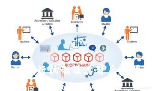 加密货币的发行机制及其背后的团队和机构