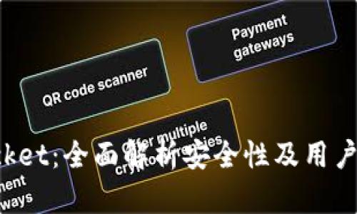 TokenPocket：全面解析安全性及用户保护措施