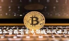 埃森哲在加密数字货币领