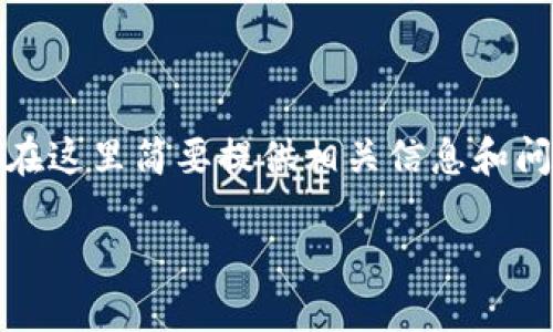 注意：您所请求的内容是一个详细的长文和讨论，包括和关键词，将在这里简要提供相关信息和问题的思考。实际内容写作建议适度压缩扩展，以便于阅读和格式化。

 TP钱包如何支持薄饼交易：完整指南