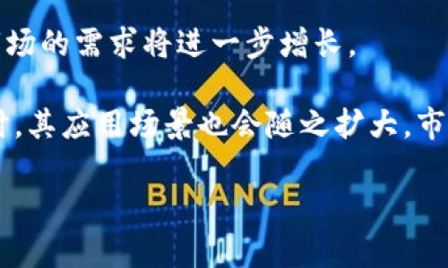 jiaoti关闭加密货币支付：影响与应对策略/jiaoti

加密货币, 支付, 监管政策, 数字货币/guanjianci

近年来，加密货币以其去中心化、匿名性和全球支付的便捷性，受到越来越多人的关注和使用。然而，随着市场的快速发展，各国政府和金融监管机构对加密货币的关注度也逐渐提高，一些国家和企业开始关闭加密货币支付。这一现象不仅影响了用户的支付方式，也对整个加密货币市场产生了深远的影响。在本篇文章中，我们将探讨关闭加密货币支付的背景、影响以及应对策略，并且针对相关问题进行深入分析。

一、关闭加密货币支付的背景
加密货币支付的关闭通常与各国的监管政策和金融风险有关。随着加密货币的普及，越来越多的消费者和商家开始尝试这种新型支付方式。但与此同时，加密货币市场的波动性极大，个别数字货币的价格在短时间内可以大幅波动，这给很多商家带来了巨大的风险。同时，由于加密货币的匿名性，许多不法分子利用其进行资金洗钱、诈骗等违法活动，进而引起了监管机构的警觉。

例如，在中国，政府对加密货币的监管趋紧，实施了多项政策以限制数字货币的交易和支付。此类政策的出台，旨在保护投资者利益和维护金融稳定，因此许多企业在面对政策压力时，选择关闭加密货币支付。此外，欧洲和美国等地也在逐步出台相关监管政策，以限制加密货币的使用，进一步导致许多商家停止接受加密货币支付。

二、关闭加密货币支付的影响
关闭加密货币支付的直接后果是，消费者失去了使用加密货币完成交易的机会，加密货币的应用场景受到限制。这一变化可能会导致用户对加密货币的信心下降，从而影响市场需求。实践中，许多小型企业和初创公司依赖加密货币支付获取客户，但在政策限制下，它们的经营方式受到影响，导致运营成本增加，甚至可能面临破产风险。

另一方面，关闭加密货币支付也可能促使加密货币市场的进一步洗牌。在没有合规框架的情况下，不同的加密货币可能会陷入无序竞争，相对强势的项目可能会因为监管政策的支持而具备更强的市场生存能力。而一些缺乏合规操作的项目，将可能被迫退出市场。在长远来看，这一现象可能会促使加密货币行业向更合规、更透明的方向发展。

三、应对策略
面对关闭加密货币支付的现象，商家和用户可以采取一些应对策略。首先，商家可以选择多元化的支付方式，除了加密货币，仍然提供传统的支付选项，如银行转账、信用卡、移动支付等，以满足不同消费者的需求。

其次，商家应关注政策的变化，积极与政府和监管机构沟通，以了解未来可能的政策方向。这对于继续接受加密货币支付的商家尤其重要，因为政策的逐渐明朗可能影响他们的经营决策。

对于用户来说，应保持理性与耐心。虽然关闭加密货币支付可能短期内造成不便，但用户可以关注其他合规的数字货币项目，参与合法的加密货币交易。同时，用户也应加强自身的风险意识，对待加密货币的投资应采取谨慎态度，避免追逐短期的市场波动。

四、常见问题解答

1. 为什么许多国家关闭加密货币支付？
许多国家关闭加密货币支付主要是出于对金融稳定和消费者保护的考虑。随着加密货币市场的迅速崛起，其波动性给金融系统带来了潜在风险。一些国家担心，这会影响到整体经济的稳定，导致金融危机的发生。

另外，加密货币的匿名性使得其容易被用于洗钱、诈骗等非法活动。一些国家的监管机构因此采取措施，限制相关支付活动，以打击犯罪和保护公民的安全。再者，随着大规模的ICO（首次代币发行）诈骗事件的发生，许多政府意识到需要加强监管，以防止公众投资者的损失。

总之，国家关闭加密货币支付是为了更好地保护本国的经济和金融安全。此外，一些国家也在观察市场的发展，希望未来能够找到一种更为平衡的监管方式，以支持科技的创新与发展的同时，又能保持金融的稳定性。

2. 企业如何在关闭加密货币支付后调整经营策略？
在关闭加密货币支付后，企业需要灵活调整经营策略以适应新的市场环境。首先，企业可以评估现有客户的支付偏好，确立快速有效的替代方案，例如增加传统支付方式的便利性，提高其使用的可访问性，同时确保客户数据的安全与隐私。

其次，企业应加强与用户的沟通，明确告知他们支付方式的变化，并提供相应的支持和指导。设置清晰的FAQ和客户支持热线，可以帮助用户更快地适应新的支付流程。此外，企业还可以考虑推出促销活动，以鼓励用户使用新的支付方式，从而保持客户的续订率和忠诚度。

同时，企业也要时刻关注监管政策的变化，保持与行业协会、监管机构的沟通。这样的战略能够帮助企业更快地适应政策并继续在市场中占据竞争优势。同时，还要关注技术的发展，考虑未来是否可以再次引入加密货币支付，但要确保合规性和充分的风险控制。

3. 关闭加密货币支付会对用户的投资行为造成怎样的影响？
关闭加密货币支付会对用户的投资行为产生多方面的影响。首先，这将导致用户的信心受到打击，尤其是那些依赖加密货币进行交易的用户。他们可能会对加密货币的流动性和使用场景产生担忧，从而影响其对加密货币的长期投资决策。

其次，关闭支付渠道使得用户在利用加密货币进行消费时受到限制，可能迫使他们将资金转回法币进行消费。这种流动的中断将使得加密货币市场的需求大幅下降，进而可能影响其价格走势，给用户的投资带来风险。

此外，投资者应更加关注政策风险。加密货币市场的未来走向不仅关乎个人的投资收益，也取决于各国政府的监管态度。因此，投资者应及时关注行业资讯，灵活调整持币策略，以应对潜在的政策风险。在市场动荡中，保持理性和冷静的心态至关重要，应避免因市场情绪而做出草率决策。

4. 加密货币支付的未来是否还有机会复苏？
虽然当前许多国家和企业关闭了加密货币支付，但加密货币的未来复苏依然是有可能的。首先，随着技术的进步和监管的完善，越来越多的国家开始认识到加密货币在全球金融体系中的重要性。未来，可能会出现更加细致、合理的监管政策，允许合规的加密货币支付。

其次，随着数字货币的不断发展和广泛应用，人们对金融创新的接受度也在提升。许多金融科技企业正在探索加密货币的合法应用场景，如跨境支付、微支付等。如果这些技术能够得到推广，市场的需求将进一步增长。

此外，随着中央银行数字货币（CBDC）的兴起，传统金融体系与加密世界之间的界限可能会逐渐模糊，未来或许出现加密货币与法定货币的更深入融合。当合规的加密货币支付形式获得认可时，其应用场景也会随之扩大，市场的复苏将成为可能。

总之，虽然当前加密货币支付面临挑战，但未来仍然蕴含着机遇。市场参与者需要关注变革，及时调整战略，以便在新格局下立足并发展。