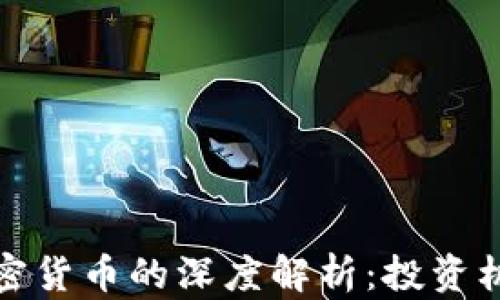 
雅虎财经对加密货币的深度解析：投资机会与市场动态