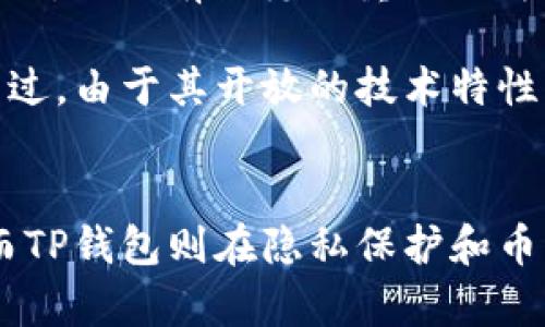 jieguo比特派钱包和TP的安全性对比/jieguo
比特派钱包, TP钱包, 加密货币安全, 钱包比较/guanjianci

引言
在如今的数字货币投资环境中，选择一个安全、可靠的钱包保管资产显得尤为重要。比特派钱包和TP钱包作为两款受到广泛关注的数字货币钱包，各自以不同的特点和功能吸引用户。但是在安全性方面，很多用户仍然心存疑虑。本文将深入探讨比特派钱包和TP钱包的安全性，对它们的安全机制、用户评价、安全事件以及更广泛的市场表现进行详细对比，帮助用户做出明智的选择。

比特派钱包的安全性分析
比特派钱包是一款新兴的加密货币钱包，提供了多种功能，除了简单的资金管理外，还包含了交易、兑换等一站式服务。其安全性主要体现在以下几个方面：

h4多重签名与冷存储/h4
比特派钱包采用了多重签名技术，即在进行交易时，需要多个密钥进行确认，增强了安全性。此外，比特派钱包还支持冷存储选项，将大部分资金存放在离线环境中，减少网络攻击的风险。

h4私钥控制/h4
用户在使用比特派钱包时，私钥存放在用户设备上，用户有完全的控制权。这种设计使得攻击者无法远程获取用户的资产，降低了潜在的安全隐患。

h4安全审计与社区反馈/h4
比特派钱包定期进行安全审计，并及时修复发现的安全漏洞。同时，其活跃的用户社区也会反馈潜在的安全问题，开发团队能迅速采取措施提升安全性。

TP钱包的安全性分析
TP钱包是目前市场上较为流行的数字货币钱包之一，其安全性策略同样值得关注。

h4匿名性与隐私保护/h4
TP钱包关注用户的隐私，采用了多种技术来保护用户匿名性，这对于数字货币交易来说是一个非常重要的特性。用户的交易记录不会被第三方追踪，从而减少了潜在的安全威胁。

h4私钥存储与备份机制/h4
TP钱包允许用户自行管理私钥，同时提供了方便的备份机制。在发生设备故障或丢失时，用户可以通过备份恢复资金，这保持了资产的安全性。

h4安全更新与用户反馈机制/h4
TP钱包也非常重视安全更新，定期发布新版以修补安全漏洞。此外，用户社区的反馈在及时修复安全问题方面发挥了重要作用。

比特派钱包与TP钱包的安全性比较
在对比这两款钱包的安全性时，我们不仅要考虑它们各自的安全特点，还要从用户体验和市场反馈中获取真实的信息。

h4用户控制权/h4
比特派钱包强调用户对私钥的控制权，用户可以随时查看和管理自己的资产，而TP钱包则在隐私保护方面做得更为细致，确保用户的交易信息不被泄露。对于更关心资金控制的用户来说，比特派钱包可能是更好的选择，而那些更看重隐私保护的用户则可能更倾向于TP钱包。

h4技术支持与及时更新/h4
两款钱包都提供定期的技术更新和安全维护。然而，比特派钱包在安全性方面的声明和实施细节相对更为透明，用户的反馈机制也相对完善。而TP钱包在用户隐私的保护上有更多的技术投入，对于涉及隐私的用户而言，TP钱包具有更为良好的信誉。

可能相关的问题
ol
    li比特派钱包与TP钱包哪个更适合新手用户？/li
    li比特派钱包和TP钱包的手续费比较如何？/li
    li这两款钱包各自的支持币种有哪些？/li
    li在安全性方面，这两款钱包有没有被黑客攻击的案例？/li
/ol

问题一：比特派钱包与TP钱包哪个更适合新手用户？
对于新手用户来说，选择一款易于使用的钱包至关重要。比特派钱包的界面设计相对友好，功能清晰明了，用户可以快速上手，完成资产管理和交易。而TP钱包同样考虑到了用户体验，通过简洁的操作流程来降低用户的学习成本。

新手用户在刚开始接触加密货币时，往往会对钱包的某些专业术语感到困惑，比如节点、交易费用等。比特派钱包通过清晰的指引和FAQ页面帮助这些概念，而TP钱包在用户教育方面也进行了一些努力，推出了相应的教程和视频内容。结果来看，对于新手而言，比特派钱包略占优势，因为其人性化设计使得新手能够更快掌握使用技巧。

问题二：比特派钱包和TP钱包的手续费比较如何？
在选择加密货币钱包时，手续费是许多用户关注的重点之一。比特派钱包和TP钱包在手续费策略上存在一定的差异。

比特派钱包在交易时收取的手续费相对透明，用户在发起交易前明确定义交易额，系统会自动计算并显示需要支付的手续费，这使得用户能提前了解成本，从而做出更理智的决策。

TP钱包在交易手续费方面同样具有市场竞争力，手续费的具体比例会随着交易情况的变化而有所不同，但通常用户不会感到太高。不过，由于TP钱包可能会涉及更复杂的交易功能，因此在某些特定功能的手续费上可能会略高于比特派钱包。

总的来说，在手续费方面，两款钱包都较为公正，但比特派钱包由于其透明度，建议用户在交易前仔细查看，降低意外费用的发生。

问题三：这两款钱包各自的支持币种有哪些？
选择钱包时，用户往往还需要考虑支持的币种数量和种类。比特派钱包和TP钱包都支持多种主流的加密货币。

比特派钱包支持主流的比特币（BTC）、以太坊（ETH）、瑞波币（XRP）、莱特币（LTC）等，此外，还兼容一些ERC20代币，为用户提供更广泛的投资选择。对于新兴资金流通的热度和市场需求，它的币种支持能力显示出灵活性。

相对而言，TP钱包的币种种类更为丰富，除了常见的几种加密货币之外，TP钱包还支持一些新兴的区块链项目和代币，这满足了投资用户的不同需求，尤其是那些喜欢尝试新兴代币投资的用户，更加繁多的币种选择可能是TP钱包的一个优势。

问题四：在安全性方面，这两款钱包有没有被黑客攻击的案例？
在数字货币市场中，黑客攻击事件屡见不鲜，钱包的安全性直接影响到用户资产安全。比特派钱包和TP钱包在这方面都有自己的防护措施和过往事件。

比特派钱包在建成初期曾因某些未公开的技术原因出现小规模安全漏洞，但开发团队迅速反应并发布了更新，及时修复了这些问题。总体上，比特派钱包一向被认为是相对安全的，且没有历史上重大损失的事件。

TP钱包则相对长期以来没有报告过重大的黑客攻击事件，而社区用户的反馈表明，TP钱包在用户数据安全和资产保护上执行了较高的标准，并未因其隐私保护机制遭遇攻击。不过，由于其开放的技术特性，使得其仍需持续加强对抗潜在风险的能力。

结论
通过对比比特派钱包和TP钱包的安全性、用户体验以及其他相关因素，我们可以看出两款钱包都有各自的优劣。在安全性上，比特派钱包在用户控制权和透明度方面稍显优势，而TP钱包则在隐私保护和币种支持上更为出色。最终，用户的选择应该基于自己的需求和偏好。无论选择哪种钱包，增强自身的安全意识、定期更换密码及使用复杂的密码都是确保数字货币安全的关键。