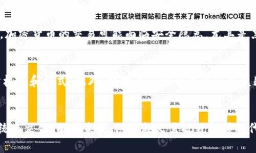    深度解析洪门教父与加密货币的交集与影响  / 
 guanjianci  洪门教父, 加密货币, 区块链, 社会影响  /guanjianci 

 引言 
 随着加密货币和区块链技术的不断发展，这些前沿科技逐渐渗透到社会各个层面。特别是在一些特殊的群体或社团中，例如传统村落或历史悠久的社团，如何通过加密货币的方式实现资金的流通、管理以及社群内部的沟通，正成为一个备受关注的话题。而在中国历史上，洪门作为一个有着深厚文化底蕴的社团，不仅在历史上有过横跨海峡的影响力，如今在面对现代化的数字货币浪潮时，也展示了它的适应性和影响力。本文将详尽探讨洪门教父与加密货币之间的关系、影响及其潜在未来。

 洪门的历史背景 
 洪门，即洪氏兄弟会，是一个源自中国的传统社团，起初是为了反清复明而成立，后来发展成为一个涵盖了诸多层面的组织。洪门在历史上是一个具有政治、经济和社会影响力的团体，特别是在华人社区。洪门内部有着严密的组织结构和丰富的文化传统，其中包含了弟子之间的忠诚与支持，这种传统在今天的社会中依然具有深远的影响。

 加密货币的兴起与发展 
 自比特币于2009年问世以来，加密货币的市场经历了飞速的发展。从最初的去中心化理念，到现在的智能合约、去中心化金融（DeFi）等诸多功能，加密货币不仅在投资领域崭露头角，同时在社会各个层面也产生了深远的影响。在技术革新与理念传播的过程中，越来越多的传统群体开始关注、接触并逐渐接受这种新兴的数字金融工具，洪门也不例外。

 洪门教父与加密货币的结合 
 洪门教父作为一个历史悠久的社团领袖，在现代化的浪潮中，其角色也在悄然发生变化。面对加密货币的崛起，洪门教父不再仅仅是控制和管理社团资源的角色，而是逐渐在社群中引入了新的经济基础和互动方式。通过加密货币的使用，不仅可以帮助洪门成员进行快速安全的资金交易，也能够增强社群内部的凝聚力。

 加密货币为洪门带来的影响 
 加密货币对洪门的影响是多方面的。首当其冲的是资金流通的便捷性和透明度，传统上，洪门的资金流动往往受到地理和时间的限制，而加密货币的出现为这种限制提供了解决方案。此外，社群内部的支持和忠诚度通过分散式的加密货币钱包得到了提升，成员之间的互动变得更加频繁和有效。

 可能相关问题一：加密货币如何改变传统社团的经济模式？ 
 在传统社团中，经济模式往往依赖于线下活动和物理资金的管理，这种模式不仅效率低下，还可能因地域和时间限制而遇到障碍。而引入加密货币后，社团内部的资金流动不再受限于传统的银行系统。使用加密货币，社团成员可以随时随地进行交易，这不仅加快了资金的流动速度，还提高了交易的安全性和透明度。此外，社团可以通过智能合约的形式进行资金的管理和分配，这样可以有效降低人为因素的干扰，提高资金使用的效率。

 可能相关问题二：洪门教父在促进加密货币普及方面的角色是什么？ 
 随着社会对数字货币的接受度逐渐提高，洪门教父作为社团的领袖，自然在加密货币的普及中扮演了关键角色。他不仅是信息的传播者，也是加密货币教育的推动者。洪门内部可以组织各种形式的学习和讨论活动，通过这些活动，让更多的成员了解什么是加密货币及它的潜力。而且，洪门可以借助自身的社群力量，促进加密货币在更广泛的社会范围内的接受与认可。这样一来，除了促进成员的经济利益，也有助于整个社群的经济自主权。

 可能相关问题三：洪门教父与加密货币的结合会有哪些风险？ 
 风险是投资和经济活动中不可避免的一部分。对洪门教父与加密货币的结合而言，风险主要体现在几个方面。首先，加密货币市场波动非常剧烈，投资的高风险性质可能会对社群成员的财富造成不利影响。其次，因缺乏监管，加密货币的交易可能面临安全隐患，尤其是黑客攻击等问题。此外，社团的内部治理和资金管理也可能受到挑战，如何平衡传统文化与新兴金融科技之间的关系，将是洪门教父需要认真考虑的问题。

 可能相关问题四：未来洪门教父与加密货币的结合会发展成怎样的趋势？ 
 随着技术的不断发展和社会的不断变化，未来洪门教父与加密货币的结合将呈现出更加多元和复杂的局面。可以预见的是，随着更多人对加密货币的认可，洪门社团将能够更深入地融入数字经济体系中，从而创造新的经济机会和模式。此外，社团之间的合作也会日益频繁，可以促成跨社团的项目合作与资金交流。这种趋势不仅会丰富洪门的社群活动，也可能对更广泛的经济生态产生深远影响。

 结语 
 洪门教父与加密货币的结合是一个充满潜力的主题。在数字经济飞速发展的今天，洪门作为历史悠久的社团，不仅有机会利用加密货币为其成员提供更好的经济支持和服务，也能够在新的技术环境中更好地保持自身的传统与文化。面对未来，洪门教父需敏锐把握时代的脉搏，推动社团在加密货币的生态中蓬勃发展。