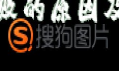 TP钱包交易失败的原因及解