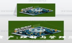 加密货币净资产：理解与