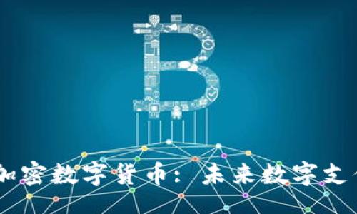 dict
    Facebook加密数字货币: 未来数字支付的变革与挑战