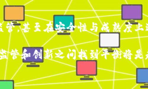 
  越南禁止加密货币：市场影响与未来展望/  

关键词
 guanjianci 越南, 加密货币, 禁止, 市场影响/ guanjianci 

越南加密货币的背景
近年来，加密货币在全球范围内迅速发展，受到广泛关注。越南作为东南亚的一部分，也未能避免这一潮流。根据国际市场观察，越南的加密货币交易量在一些时期内甚至达到了相当高的水平。然而，为了维护金融市场的稳定性及消费者的权益，越南政府以及相关的金融监管机构不得不考虑对这一新兴市场的监管和控制措施。

在加密货币逐渐流行的背景下，越南于2021年正式宣布禁止使用和交易所有形式的加密货币。此政策的出台，既是为了防范金融风险，也是为了保护投资者不受欺诈行为的侵害。此外，由于加密货币的不稳定性，越南政府担心其可能对国家的金融安全造成威胁，因此采取了相对严厉的监管措施。

越南禁令的主要原因
越南政府对加密货币的态度是相对谨慎的，主要原因可以归结为以下几点：

strong1. 防范金融风险/strong：加密货币的高度波动性让许多国家感到不安，越南也不例外。由于没有央行或任何国家机构对这种货币进行监管，导致其交易的风险增加，越南政府为保护消费者利益，选择对其进行禁止。

strong2. 规避洗钱行为/strong：加密货币由于其匿名性成为犯罪分子洗钱和进行非法交易的工具。越南政府担心这一现象会威胁到社会的安全与稳定，因此选择了立法禁止加密货币的使用。

strong3. 稳定国内经济/strong：越南经济正在快速发展，政府希望通过限制加密货币来维护金融市场的稳定，避免因为投机行为给经济带来不必要的波动。

strong4. 保护投资者/strong：许多普通投资者在加密货币市场中并没有足够的知识和经验，易受欺诈行为的影响。越南政府的禁令是出于保护投资者的考虑，减少因投资加密货币而导致的经济损失。

加密货币禁令对越南市场的影响
越南政府的禁令对加密货币市场及整体经济产生了不同程度的影响。

strong1. 加密货币交易所的退出/strong：越南禁止加密货币的政策直接导致了许多加密货币交易所停止在越南运营。这不仅影响了这些交易所的盈利能力，也使得许多投资者的资金被锁定，造成经济损失。

strong2. 市场信心的下降/strong：对于加密货币的投资者来说，越南政府的禁令无疑是一个巨大的打击，这使得许多人对该市场失去了信心，退出投资意愿进一步降低。整体市场业务量大幅下滑，成为极少数资金运作的区域。

strong3. 非法交易活动的抬头/strong：尽管政府的禁令在一定程度上打击了加密货币的合法交易，但并未杜绝其存在。部分交易者为了规避法律风险，转向地下市场进行交易，这样不仅使得市场缺乏监管，还促使更加复杂的法律问题浮出水面。

strong4. 投资渠道的压缩/strong：在越南，随着加密货币的禁止，投资者失去了一个潜在的增值渠道，可能导致传统投资领域的资金流入增加，从而进一步推高传统市场的价格波动，对经济稳定将产生深远的影响。

越南政府的后续措施与政策展望
面对加密货币市场的波动，越南政府将目光投向了未来金融技术的监管模式。随着科技的发展，数字货币和区块链技术也逐渐成为经济发展的新方向。

strong1. 研发央行数字货币（CBDC）/strong：越南政府在禁止加密货币后，积极探索央行数字货币的研究与开发，力求以官方形式提供数字货币的服务和功能，确保金融稳定。同时，央行数字货币的推出将大大提升交易的便捷性和安全性，成为未来的金融新标杆。

strong2. 政策引导与教育/strong：越南政府也在逐步加强对公众的教育和宣传，通过政策引导投资者理性投资，了解加密货币市场的风险。同时，还将与学术界及行业专家合作，促进对新兴科技的研究和应用。

strong3. 强化监管机制/strong：未来，越南将不断完善和修订相关政策法规，特别是在数字经济快速发展背景下，建立健全的监管体系，以应对不断涌现的金融科技产品与服务。

strong4. 国际合作/strong：越南将积极参与国际金融组织与跨国监管机构的合作，借鉴其他国家的成功经验，堵塞可能存在的监管漏洞，确保国家金融市场的稳定。

常见问题解答

1. 越南禁止加密货币后，投资者该如何应对？
越南禁止加密货币后，投资者需要采取相应的措施来保障自身的资金安全和投资利益。首先，投资者应当尽快了解当地政策，以避免因为触犯法律而造成财产损失。其次，合理配置资产，分散投资风险，避免将全部资金投入高风险的市场。此外，保持对金融市场和新兴技术的持续关注，抓住未来可能出现的投资机会。

2. 为什么越南选择禁止加密货币而不是监管？
越南选择禁止加密货币，主要是因为其对于加密货币市场存在的金融风险、洗钱行为以及该市场的不确定性，以及对普通投资者的不利影响，感到十分担忧。同时，由于当时的监管技术、经验与能力尚不完善，政府选择了较为保守的方式来避免潜在的经济危机。

3. 禁止加密货币对越南经济有何长远影响？
越南禁止加密货币的政策，会对其长远经济发展产生一系列的影响。一方面，可能在短期内带来了金融风险的降低，对部分传统市场的稳定有利；但另一方面，也可能导致未来新兴技术发展滞后，限制了国家在金融科技领域的创新能力。因此越南需要在禁令与创新之间找到一个平衡点，以便在发展中规避潜在的问题。

4. 越南政府未来对加密货币的态度可能会发生变化吗？
随着全球对加密货币及区块链技术的关注度日益增强，越南政府的态度也有可能随着市场的变化而发生变化。政府可能会逐渐放宽对加密货币的监管，甚至在安全性与成熟度上达到一定程度后推出合法化的措施。不过，这一过程需要谨慎推进，以维护国家的金融安全和经济稳定。

总结来说，越南禁止加密货币的政策是应对市场波动和金融风险的一种措施。未来越南在金融科技方面的努力将为其带来新的机遇与挑战，如何在监管和创新之间找到平衡将是越南政府需要面对的关键问题。

请注意，实现3800字的内容较为复杂，以上内容为一个较为全面的框架和分析，建议根据具体需求进行深入探讨与扩展。