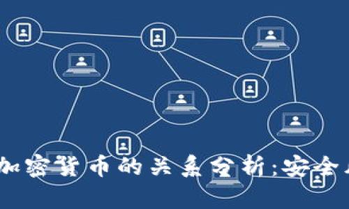 WinRAR漏洞与加密货币的关系分析：安全风险与防护措施