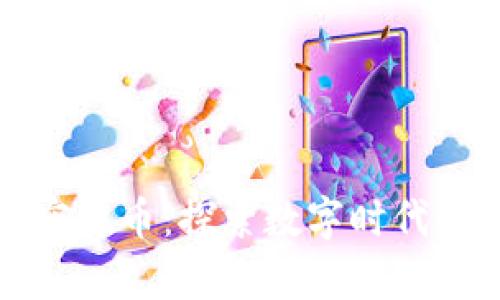 马云进军加密货币：探索数字时代的新财富机遇