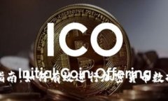 全面指南：如何有效进行