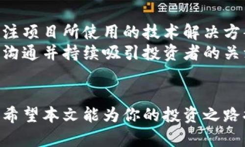 baioti2023年最新加密货币ICO网站推荐及投资指南/baioti  
加密货币, ICO网站, 投资指南, 区块链/guanjianci  

随着加密货币市场的不断发展，初始代币发行（ICO）作为一种融资方式越来越受到投资者的关注。特别是在2023年，新的ICO项目层出不穷，这让很多投资者感到困惑：哪些ICO是真正可投资的，哪些存在风险？为了帮助你更好地了解加密货币ICO网站，我们将为你推荐一些值得关注的ICO网站，并提供全面的投资指南。  

什么是ICO？  
ICO（Initial Coin Offering）指的是通过发行代币向投资者募集资金的一种方式。它类似于传统的IPO（首次公开募股），但在ICO中，项目方通过区块链技术发行数字资产，并将这些资产出售给投资者，作为对项目的融资支持。投资者通过购买这些代币，通常能在未来获取项目的相关收益或权益。  
ICO通常出现在新项目或创业公司希望融资、开发产品之前，它为项目提供了快速集资的机会。但与此同时，投资者也面临着风险，因为一些ICO可能是骗局或没有实际产品支持。因此，在参与ICO前，投资者需要对项目进行充分的尽职调查。  

如何选择一个可靠的ICO网站？  
在众多ICO网站中，挑选一个可靠的平台至关重要。以下几个方面可以作为参考：首先，观察网站的信誉和用户评价。一个有良好声誉的平台往往会有专业的团队背景和清晰的路线图。其次，查看项目的白皮书。白皮书是项目的“说明书”，应详细描述项目的目标、技术实现方案及其市场潜力。最后，关注项目的团队背景，确保他们在区块链或相关领域有足够的经验。  

推荐的加密货币ICO网站  
以下是一些2023年较为知名且可靠的加密货币ICO网站：  

ul  
listrongCoinMarketCap ICO/strong  
CoinMarketCap 是一个受到广泛认可的平台，它提供最新的ICO项目数据，包括项目的启动时间、融资进度等。用户可以在这里找到详细的项目信息和分析。/li  
listrongICO Drops/strong  
ICO Drops 是一个提供ICO项目和市场信息的平台。它有一个社区反馈机制，用户可以通过评论了解其他人的看法，提高自身的决策可信度。/li  
listrongTokenMarket/strong  
TokenMarket 提供透明的ICO信息，它为每个项目提供详细的介绍、投资风险提示及评级系统，让用户有更全面的了解。/li  
listrongSmith   Crown/strong  
Smith   Crown 专注于ICO分析，提供详尽的行业研究和投资指南，帮助投资者识别潜在的投资机会。/li  
/ul  

参与ICO的风险与收益  
任何投资都有风险，ICO也不例外。尽管参与ICO可能带来高额回报，但它们同样面临着资金损失的风险。投资者需要正确评估可能的收益与风险。 ICO项目一旦成功，投资者可以通过代币的增值获得可观的收益；反之，项目如果失败，投资者不仅会损失投资本金，甚至还可能面临法律风险。  
因此，在参与ICO之前，投资者务必保持谨慎，仔细研究每一个项目，尽量选择那些有真实背景和开发进展的项目进行投资。  

常见问题解答  

问题一：怎样评估ICO项目的可信度？  
在众多ICO项目中，评估其可信度是投资者必须掌握的技能。你需要关注的包括团队的背景与经历、项目的白皮书、社区的反馈和市场的反应。  
首先，项目团队的背景非常重要。一个强大的团队通常意味着项目的成功几率大大提高。查看团队成员的LinkedIn资料、项目过往经验和行业声誉是一个不错的起点。  
其次，白皮书是项目的核心文档，应该充实而详实，包括项目的概要、商业计划、市场分析、技术细节、资金使用规划等。只有白皮书内容扎实的项目，才能被认为是真正有潜力的投资项目。  
最后，参与社交媒体讨论、论坛和社区互动是了解项目的很好方式。关注其他投资者的反馈以及行业大佬的评论，会对你的投资决策提供很大帮助。  

问题二：如何避免ICO骗局？  
ICO骗局是加密货币市场中的一大隐患，以下是一些避免骗局的方法：首先，要仔细研究项目的白皮书，正规项目的白皮书会明确产品定位、技术架构和市场计划；其次，确保项目团队有可验证的背景，尤其是技术团队（如开发者）的以往项目经历。与其投资高调宣传的项目，不如关注那些真实、有价值的项目。  
此外，参与社区讨论、群组聊和社交媒体（如Twitter、Reddit等）能够帮助投资者获取更多信息，及时发现项目异常。通过观察市场动态与投资者行为，降低投资风险。  
最后，避免参与那些承诺高回报的项目，通常高收益伴随着高风险。保持专业谨慎的态度，寻求适合自己的投资策略。  

问题三：投资ICO代币后，如何安全地存储？  
投资ICO的代币后，如何安全存储是另一个重要环节。为了确保资金安全，最常用的存储方式有热钱包和冷钱包。热钱包虽然使用方便，但由于连接互联网，安全性相对较低。而冷钱包则是更安全的选择，通常以硬件设备的形式存在，是离线存储，避免了黑客攻击的风险。  
另外，建议投资者在多个钱包之间分散存储，防止因为单一钱包被攻击而造成大额损失。定期备份你的私钥和相关数据，并保持软件更新，以确保钱包的安全性和稳定性。  
同时，投资者还要注意，安装来自可靠源的安全工具以防止病毒和恶意软件入侵，帮助提高数字货币的整体安全层级。  

问题四：怎样进行ICO的市场分析？  
在进行ICO的市场分析时，建议了解以下几个方面：一是市场需求和竞争。研究项目所处行业的市场前景，分析项目与现有竞争对手的差异化优势。二是技术评估，重点关注项目所使用的技术解决方案。项目是否能解决一个真正的痛点？有没有技术优势？  
第三，社群活跃度及市场情绪分析是另一个重要考量。通过社交媒体监测市场的评论和反馈，以此来判断投资者对项目的信心。对于一些早期的项目，项目方是否能有效沟通并持续吸引投资者的关注也非常重要。  
最后，跟踪项目的年度增长情况及融资情况，是否与项目的承诺相符，以此作出理性的投资判断。通过全面的市场调研与分析，投资者能够做出更明智的投资选择。  

总结以上内容，对于预计参与ICO投资的用户，了解不同ICO网站的优势、投资的风险与收益、如何安全存储代币、以及市场分析都是拯救投资组合、获取优势的关键步骤。希望本文能为你的投资之路提供帮助和指导。  