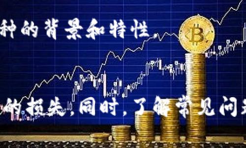   Coinbase如何发送加密货币：详细教程及注意事项 / 
 guanjianci Coinbase, 发送加密货币, 加密货币交易, 钱包设置 /guanjianci 

引言
加密货币的兴起，使得越来越多的人开始接触并使用数字资产。在众多的平台中，Coinbase以其友好的用户界面和完善的安全措施而备受欢迎。作为一个领先的加密货币交易所，Coinbase不仅允许用户购买和交易各种加密货币，还提供了发送和接收加密货币的功能。本文将详细介绍如何在Coinbase上发送加密货币，相关的步骤和注意事项，以及一些常见的问题。

如何在Coinbase上发送加密货币
在Coinbase上发送加密货币的过程非常简单，但对于新手用户来说，可能会感到有些复杂。以下是发送加密货币的详细步骤：

h4第1步：注册和登录/h4
首先，您需要在Coinbase创建一个账户。如果您还没有账户，可以访问Coinbase官网并点击“注册”。填写必要的信息并完成身份验证。之后，使用您的账户信息登录。

h4第2步：确认钱包设置/h4
在进行任何交易之前，确保您的钱包设置正确。通过“设置”选项检查您的电子邮件、手机号码是否已验证，并确认安全措施（如双因素认证）已启用。

h4第3步：导航到发送功能/h4
在登录后，您会看到首页。在顶部导航栏中，找到“资产”或“钱包”选项。点击进入后，您将看到您当前持有的各种加密货币。在您想要发送的加密货币旁边，点击“发送”按钮。

h4第4步：输入接收地址和发送金额/h4
在发送页面，您需要输入接收方的加密货币地址。在此之后，选择您想要发送的金额。如果您对接收地址不太确定，可以通过扫描二维码的方式确保准确性。

h4第5步：确认交易信息/h4
在您输入所有必要信息之后，Coinbase会显示一个交易确认页面。请仔细检查接收地址和金额是否正确。注意，加密货币交易一旦确认，通常无法撤回。

h4第6步：完成交易/h4
如果所有信息都确认无误，点击“发送”按钮。系统可能会要求您输入验证码（如果启用了两步验证）。完成后，Coinbase将处理您的交易，您将收到交易的确认信息。

发送加密货币的注意事项
尽管在Coinbase发送加密货币的步骤简单，但在执行这些操作时，用户仍需注意以下几点：

h4确认接收地址/h4
加密货币交易是不可逆的，这意味着一旦发送，加密资产将无法找回。因此，在发送之前，请确保您输入的接收地址是准确的。建议用户使用复制粘贴的方法来避免手动输入时的错误。如果接收者支持二维码接收，可以使用二维码扫描功能确保地址的准确性。

h4网络手续费/h4
每笔交易都会收取一定的网络手续费。手续费的金额依赖于所选的加密货币和网络的繁忙程度。在发送之前，一定要对手续费有清晰的了解，以免造成不必要的损失。

h4发送限制/h4
不同的加密货币可能存在发送金额的限制。请确保您了解这些限制，以免在发送时收到阻止或拒绝。此外，新用户可能会在账户设置初期面临更低的发送限额。

h4币种转化问题/h4
如果您打算将一种加密货币发送到不支持该币种的Wallet，您将无法完成交易。因此，在发送前请务必确认接收方钱包能够支持所发送的加密货币。

常见问题解答

问题1：Coinbase的交易时间是多久？
当您在Coinbase上发送加密货币时，交易的处理时间通常取决于多个因素。首先取决于所发送加密资产的区块链网络的繁忙程度。一般来说，比特币(BTC)和以太坊(ETH)等主流币种的交易确认时间一般在几分钟到一个小时之间。但在网络拥堵的时候，交易时间可能会延长。处理时间还受到Coinbase平台自身的处理速度的影响。Coinbase会将处理完成的交易信息发送给用户，通过电子邮件或通知的形式告知。

为了加速交易确认，用户可以选择支付更高的手续费，这通常会优先处理交易。需要注意的是，即使用户支付了额外的手续费，也不能保证交易一定会立即被确认。

问题2：如果我发送到错误的地址，会发生什么？
如果在Coinbase上发送加密货币到错误的地址，交易将无法找回。加密货币的交易一旦确认，便无法撤回或更改。这是加密货币网络的一项基本特性。即使您发送到一个错误地址或无人处于持有状态的地址，资金也不会返回到您的账户中。

为了减少发送错误的可能性，建议遵循一些最佳实践，如仔细检查接收地址，使用二维码扫描，确保多次核对交易金额等。此外，在大额交易前，可以尝试先发送少量资金，以确认交易流程和地址的正确性。这可以作为一种“测试交易”，确保后续的较大金额交易安全。

问题3：Coinbase的安全性如何？
Coinbase作为一个知名的加密货币交易平台，致力于用户资金的安全。Coinbase采取了多项安全措施，确保用户的资金和数据得到有效保护。首先，用户可以启用双因素认证（2FA），增加账户的安全性。此外，Coinbase将绝大多数用户的数字资产存储在冷钱包中，避免在线环境中的安全风险。冷钱包将大多数资金存储在不连接到互联网的地方，从而降低了被黑客攻击的风险。

此外，Coinbase还提供保险保障，涵盖了在极端情况下可能会失去的资金，比如系统漏洞或安全事件。尽管这个保险有一定的限制，但它为用户提供了一定的保障。在使用Coinbase之前，用户应了解账户的最佳安全设置，同时对密码管理、个人信息保护等方面也要保持警惕，以防止账户被盗。

问题4：Coinbase支持哪些加密货币？
Coinbase支持多种主流和新兴的加密货币。最初，Coinbase仅支持比特币，但随着用户需求的增加，平台逐渐扩展支持多个加密资产。现在，Coinbase支持的主要加密货币包括比特币（BTC）、以太坊（ETH）、莱特币（LTC）、比特币现金（BCH）、链环（LINK）和许多其他代币。

在Coinbase的平台上，用户可以通过汇率报价，进行交易和资产组合管理。不同的加密货币有不同的市场表现和投资回报率，因此在投资之前，用户应做好市场调研，并确保了解自己所投资的币种的背景和特性。

结论
通过以上介绍，相信您已经了解如何在Coinbase上发送加密货币的全过程及其中的一些注意事项。尽管整个过程比较简单，但是在操作时一定要小心谨慎，确保所有信息的准确性以避免不必要的损失。同时，了解常见问题和平台的安全性也是每一个加密货币用户必备的知识。希望本篇文章能够帮助您顺利完成加密货币的转账操作。