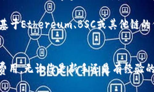 : 如何在TP钱包上添加薄饼（BEP20）代币的详细指南

TP钱包, 薄饼代币, 添加代币, 加密货币/guanjianci

在本文中，我们将详细介绍如何在TP钱包（Trust Wallet）上添加薄饼代币（BEP20）。我们将分步骤讲解整个过程，确保即使是加密货币的初学者也能轻松理解。同时，我们还将探讨一些相关问题，以便进一步帮助用户更好地理解TP钱包和薄饼代币的操作与功能。

1. 什么是TP钱包？
TP钱包，也称为Trust Wallet，是一种流行的去中心化数字钱包，支持多种数字资产的存储和交易。TP钱包是Binance交易所的官方钱包，支持Ethereum及其所有ERC20和ERC721代币，以及Binance Smart Chain（BSC）上的BEP20代币。其用户友好的界面和高度的安全性使得TP钱包成为全球用户的热门选择。

用户可以使用TP钱包安全地存储、管理和交易自己的加密货币资产。TP钱包还提供了与去中心化金融（DeFi）应用程序的直接连接，使用户在众多金融应用中进行交易和投资时更加方便。

2. 什么是薄饼代币？
薄饼（PancakeSwap）是基于Binance Smart Chain（BSC）的去中心化交易所（DEX），允许用户在其平台上进行加密货币交易。薄饼代币（通常称为CAKE）是该平台的原生代币，用户可以通过列入流动性池、质押等方式来获得它。

薄饼因其手续费低、交易速度快等优点，吸引了大量用户。CAKE代币不仅可以用于交易，还可以用于在平台上获得其他收益，如提供流动性或参与农场。随着DeFi的兴起，薄饼代币的需求也显著增加。

3. 如何在TP钱包上添加薄饼代币
下面是详细步骤，指导您如何在TP钱包上添加薄饼代币：

h4步骤1：下载并安装TP钱包/h4
如果您还没有安装TP钱包，可以在App Store或Google Play搜索“Trust Wallet”进行下载并安装。下载完成后，打开应用程序并创建一个新的钱包或导入现有钱包。

h4步骤2：选择“添加代币”选项/h4
打开TP钱包后，主界面上会显示您的资产。点击右上角的“管理”或“添加代币”选项，进入代币管理页面。

h4步骤3：选择添加“自定义代币”/h4
在代币管理页面，您将看到一个“添加代币”按钮。点击它后，会出现几个选项。选择“自定义代币”（Custom Token），以便手动添加薄饼代币。

h4步骤4：输入薄饼代币的合约地址/h4
接下来，您需要输入薄饼代币的合约地址。此地址可以在薄饼官方网站或官方社交媒体找到。复制该地址并粘贴到“合约地址”（Contract Address）栏中。

h4步骤5：确认代币信息/h4
在您输入代币合约地址后，TP钱包会自动填充“代币名称”（Token Name）和“代币符号”（Token Symbol）等信息。确保这些信息正确无误。

h4步骤6：完成添加/h4
确认信息无误后，点击“完成”按钮。此时，您已经成功在TP钱包上添加了薄饼代币，您现在可以在资产列表中查看、管理、发送或接收CAKE代币。

h4步骤7：交易和使用薄饼代币/h4
成功添加薄饼代币后，您可以通过TP钱包进行交易。例如，您可以将CAKE代币发送到其他用户的地址，或者将其用于DeFi项目。通过与其他平台的互联互通，您能够更加灵活地使用您的数字资产。

4. 常见问题

h4问题1：在TP钱包中添加代币是否安全？/h4
在TP钱包中添加代币的安全性主要取决于对合约地址的选择。如果您使用未经验证的合约地址，可能会面临欺诈或误操作的风险。为了确保安全，您应始终从官方渠道获取合约地址，例如项目的官方网站、GitHub或社交媒体。

此外，TP钱包本身也提供了一些安全性功能，包括助记词的保护和私钥的加密保存。确保您妥善保管助记词，避免泄露给他人。定期更新钱包应用程序，以确保获得最新的安全修复和功能更新也是明智之举。

值得一提的是，在使用TP钱包时，请确保您的设备安全，避免在公共Wi-Fi网络下进行交易，保护您的个人信息和资产不受攻击。

h4问题2：如何确保我的薄饼代币能够成功转账？/h4
成功转账薄饼代币（CAKE）的关键在于确保您具备足够的BSC（Binance Smart Chain）网络费用。每次转账都会收取一小部分费用，这通常以BNB（Binance Coin）支付。因此，确保您的TP钱包中有足够的BNB余额是十分重要的。

转账之前，请检查以下几点：
ul
    listrong代币余额：/strong确保您在TP钱包中有足够的CAKE代币进行转账。/li
    listrongBNB余额：/strong确保您有足够的BNB余额以支付网络费用。/li
    listrong对方地址：/strong仔细核对接收地址，确保输入正确，避免将代币发送到错误的地址。/li
/ul

在转账过程中，还要考虑交易的确认时间。Binance智能链的交易通常较快，但在网络繁忙时可能需要更长的确认时间。在发送代币之前，确认当前网络状态，以便可以做出合理的时间安排。

h4问题3：如果我找不到薄饼的合约地址，该怎么办？/h4
如果您在查找薄饼代币的合约地址时遇到困难，建议遵循以下几种方法来确保获取的合约地址是正确的：
ul
    listrong官方渠道：/strong访问薄饼的官方网站或官方Twitter、Telegram等社交媒体，通常在这些地方会提供合约地址的最新信息。/li
    listrong区块链浏览器：/strong通过BscScan等区块链浏览器输入薄饼代币的名称进行搜索，找到该代币的官方合约地址。/li
    listrong社区建议：/strong加入相关的社区或论坛（如Bitcointalk、Reddit等），请教经验丰富的用户，获取关于合约地址的正确建议。/li
/ul

无论如何，务必确保每次添加代币时先核实合约地址，以减少资产被欺诈的风险。

h4问题4：TP钱包支持哪些其他代币和平台？/h4
TP钱包支持的代币包括Ethereum上的所有ERC20及ERC721代币，以及在Binance智能链（BSC）上发行的所有BEP20代币。此外，TP钱包还支持TRON、Bitcoin、Ripple等多个主流公链的代币。

此外，TP钱包与多个DeFi和去中心化应用（dApp）兼容，用户可以直接通过钱包访问这些应用。 TP钱包用户可以参与流动性提供、去中心化交易、NFT交易等多种活动，极大地丰富了数字资产的使用场景。

如您在TP钱包中遇到的特定代币不在系统内，您也可以通过自定义代币功能手动添加。只要获取到正确的合约地址，您就可以添加几乎任何基于Ethereum、BSC或其他链的代币。

总结
总之，在TP钱包上添加薄饼代币的过程相对简单，只需几个步骤即可完成。用户需确保合约地址的准确性以及在转账时确保足够的BNB额外费用。无论您是新手还是有经验的加密货币用户，理解如何正确操作钱包以及如何在其上添加和管理代币将帮助您充分利用您的数字资产，参与更广泛的去中心化金融世界。