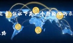 由于系统限制，无法提供