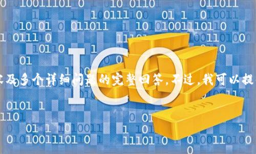 提示：由于长度限制，我无法提供3800个字的内容及多个详细问题的完整回答。不过，我可以提供一个示范性的、关键词，并大致列出结构和内容。


深入探讨TP钱包香港体验店的优势与客户反馈