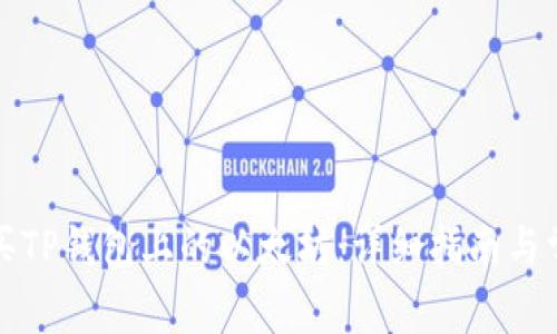 如何快速购买TP钱包上的以太坊：详细指南与常见问题解答