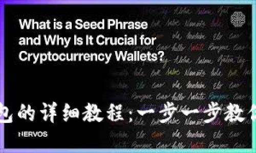 ZT提币到TP钱包的详细教程：一步一步教你轻松完成转账