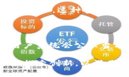   TP钱包的推出年份与发展历程解析 / 

 guanjianci TP钱包, 加密货币, 钱包软件, 区块链技术 /guanjianci 

什么是TP钱包？

TP钱包，作为一种数字资产管理工具，它是一款支持多种加密货币的电子钱包软件。用户可以通过TP钱包安全地存储、管理和交易他们的加密资产。它的设计理念是为了提高用户体验，同时保障用户资产的安全性。TP钱包支持包括以太坊和波场在内的多个公链，让用户能够方便地进行代币的交易与管理。

TP钱包的界面友好且易于操作，即使对于初学者来说，使用TP钱包也非常简单。用户可以轻松地创建钱包、备份助记词、导入其他钱包等功能。TP钱包还于不断更新与版本迭代，为用户提供更为丰富的交易功能和更高的安全保障。

TP钱包是在哪一年推出的？

TP钱包大约在2018年推出。随着加密货币的兴起，越来越多的用户开始关注数字资产的管理，TP钱包应运而生。它在推出之初，致力于为用户提供一个安全、易用的加密资产管理方案。

在2018年，区块链技术逐渐被大众所认知，随着比特币以外的各种加密货币如雨后春笋般涌现出来，这也促进了不同钱包软件的出现。TP钱包的推出正是顺应这个趋势，为用户提供了一种新的选择。

TP钱包的主要功能和特点

TP钱包具有多项功能，其主要特点包括：

ul
  listrong多币种支持：/strongTP钱包支持多种加密货币，包括ERC20代币和TRC20代币等。用户不再需要分别下载多个钱包应用程序来管理不同的数字资产。/li
  listrong安全性高：/strongTP钱包采用了多重安全措施，包括私钥本地存储、助记词备份等保障用户资产的安全。/li
  listrong用户友好的界面：/strongTP钱包的设计非常注重用户体验，界面，用户可轻松找到所需功能。/li
  listrong互动性：/strongTP钱包与去中心化应用（DApps）、交易所的集成，让用户可以直接在钱包中进行交易，无需切换应用。/li
  listrong持续更新：/strongTP钱包团队不断对其功能进行和升级，保持与行业动态一致。/li
/ul

TP钱包的安全性分析

TP钱包在数字资产管理中，安全性无疑是用户最关注的问题之一。TP钱包采用了一系列的安全机制，确保用户的资产不受威胁。首先，用户的私钥通过加密存储在本地设备上，而不是集中存储在服务器上，这样可以有效防止黑客攻击。

其次，TP钱包支持助记词的生成与备份，用户在创建钱包时生成的助记词尤为重要。用户需要确保备份好这些助记词，一旦设备丢失或损坏，用户可以依靠助记词恢复钱包中的资金。

此外，TP钱包团队会定期进行安全审查，对软件进行漏洞检测，并提供更新版本，以修复已知的安全问题。这种不断更新的机制有助于增强TP钱包的安全性。

用户如何使用TP钱包进行交易？

使用TP钱包进行交易非常简单，用户首先需要下载并安装应用程序。然后按照提示创建新钱包或导入已有的钱包。在创建钱包后，用户可以在钱包中存入加密货币，通常通过从交易所转账或接收其他用户发来的资金。

当用户需要进行交易时，首先打开TP钱包，选择想要交易的币种，输入接收方的地址和交易金额，确认信息无误后进行付款。整个过程通常只需几分钟，交易速度快且手续费相对较低。

在实际交易过程中，用户需注意交易地址的准确性，任何错误都可能导致资金无法找回。此外，用户也可以在钱包中查看交易记录，清楚掌握自己的资产动态。

TP钱包发展过程中遇到的挑战

虽然TP钱包自推出以来发展迅速，但在其发展的过程中，也面临了一些挑战。首先是竞争因素，市场上存在大量的加密钱包产品，每个产品都有其特色。TP钱包需要不断创新，才能在竞争激烈的市场中脱颖而出。

其次是用户教育的问题。许多潜在用户对加密货币和数字钱包的使用仍然缺乏了解，TP钱包需要投入更多的资源来进行用户教育，帮助如何安全地管理自己的数字资产。

另外，安全性是钱包发展中始终需要关注的问题。随着越来越多的用户开始使用TP钱包，黑客攻击的风险也随之增加。TP钱包需要不断加强内部安全机制，防止用户资产受到攻击。

常见问题解答

h41. TP钱包是否安全？/h4

TP钱包在安全性方面采取了多层次的保障措施，确保用户的数字资产尽可能免受外部攻击。它的私钥采用本地存储，助记词的备份也确保用户在设备丢失时能够恢复资产。此外，TP钱包的开发团队会定期更新系统以修复漏洞和提升安全性。

h42. 如何创建TP钱包？/h4

创建TP钱包的过程非常简单。用户只需下载并安装TP钱包应用，按照系统的提示进行操作。在创建过程中，用户需要设定一个安全的密码，并生成助记词以便于备份。一旦完成，用户便可以向新钱包中存入资金，开始交易。

h43. TP钱包支持哪些数字资产？/h4

TP钱包支持多种主流加密货币，包括比特币、以太坊、波场、EOS等。此外，TP钱包还支持很多ERC20和TRC20代币，用户可以根据需求灵活管理多种资产。这种多币种支持的特性，使得TP钱包成为了很多用户的优选。

h44. TP钱包的交易手续费是多少？/h4

TP钱包的交易手续费因网络而异，通常会根据用户选择的公链（如以太坊或波场）而有所不同。一般情况下，手续费会较为合理，并且在交易时，用户系统会公示当前的手续费明细，用户可自行选择合适的手续费以交易速度。

整体而言，TP钱包凭借其简洁的操作界面、丰富的功能以及高安全性，受到广大用户的欢迎。面对未来的发展，TP钱包将继续在加密资产管理领域探索创新，以满足用户日益增长的需求。