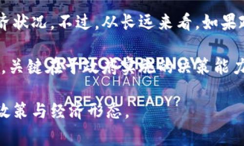 委内瑞拉国家加密货币的发展与挑战

jiaoti委内瑞拉国家加密货币/jiaoti
委内瑞拉, 加密货币, 经济危机, 国家政策/guanjianci

近年来，加密货币在全球各地的关注度不断上升，而委内瑞拉作为首个推出国家加密货币的国家，其经历与发展尤为引人注目。由于该国面临的经济危机，政府决定推出“石油币”（Petro），希望藉此解决经济问题。然而，国家加密货币的实施既有其重大的意义，也面临着诸多挑战。

一、委内瑞拉的经济背景
为了更好地理解委内瑞拉国家加密货币的背景，我们需要先了解其经济状况。近年来，委内瑞拉经历了剧烈的经济衰退和政治动荡，通货膨胀率达到了惊人的水平，民众生活水平急剧下降。人们对国家货币的信心丧失，许多人开始转向美元和其他国家的货币，以寻求更为稳定的经济环境。

为了应对这一系列经济危机，政府提出了多项经济改革，其中包括启动国家加密货币的计划。政府希望通过石油币的推出，恢复民众对国家货币的信心，并为国家经济注入新的活力。这种背景使得委内瑞拉的国家加密货币不仅是一种技术创新，更是一种政治和经济的尝试。

二、委内瑞拉国家加密货币“石油币”的推出
2018年，委内瑞拉政府正式推出了“石油币”（Petro），这种加密货币的价值是与国家的石油储备挂钩的。官方声称，石油币将为国家提供一种替代的资金来源，可以用于国际贸易和吸引外国投资。理论上，与真实的实物资产挂钩的加密货币能够提供一定的稳定性，这是其最大卖点。

然而，石油币的推出并没有如预期那样赢得广泛支持。首先，缺乏透明度的问题使得投资者质疑其背后的实际价值。其次，由于西方国家对委内瑞拉实施的经济制裁，石油币在国际市场上的接受度相对较低，这使得其使用范围受限。

三、国家加密货币的优缺点
在继续探讨委内瑞拉的国家加密货币时，我们也需要对其优缺点进行深入分析。首先，国家加密货币的优点包括：

ul
listrong对抗通货膨胀：/strong国家加密货币能够在一定程度上抵御通货膨胀，因为它与实际资产（如石油）挂钩。/li
listrong吸引外资：/strong以石油为基础的加密货币能够吸引外资，尤其是在外部援助与投资为零的情况下。/li
listrong增强金融包容性：/strong对于缺乏银行服务的民众，国家加密货币可能提供更便捷的金融服务。/li
/ul

然而，国家加密货币也存在显著的缺点：

ul
listrong缺乏透明度：/strong由于政府的管控，石油币的真实价值和流通量难以获得透明的信息，令投资者感到不安。/li
listrong法律与监管问题：/strong法律框架尚未完善，国家加密货币的运作缺乏明确的监管指导。/li
listrong国际承认度低：/strong受制于国际制裁，石油币在全球范围内的应用受到极大限制，难以发挥其应有的效用。/li
/ul

四、潜在挑战与风险
尽管国家加密货币看起来是一种解决方案，但其实施过程中面临的挑战和风险也不容忽视。首先，技术层面的挑战不容小觑。要确保网络的安全性和稳定性，政府需要投入大量的技术研发资源，而这在经济窘迫的情况下显然是不现实的。其次，民众对国家加密货币的接受度也是个关键因素。如果大众对石油币缺乏信心，那么它的推广就难以顺利进行。

此外，国际舆论和外部因素对委内瑞拉加密货币的影响也不容忽视。由于政府的诸多不当行为，国际社会对委内瑞拉的信任度低，加之经济制裁的压力，更加剧了石油币的困境。最后，市场环境的不确定性，尤其是加密货币市场的波动性，给投资者带来了巨大的风险。

五、相关问题解答

h41. 委内瑞拉为何选择推出国家加密货币？/h4
委内瑞拉政府在经济危机中推出国家加密货币，主要是为了对抗持续的经济衰退和通货膨胀。通过推出与其丰富的石油储备挂钩的石油币，政府希望吸引国外投资，提升国家独立性，并鼓励国内经济的复苏。

政府认为，石油币的建立不仅能为国家提供新的融资渠道，还可以帮助民众避免过于依赖美元，增强经济自主性。此外，石油币对外贸易的潜力也为政府带来了期待。尽管面临严峻的挑战和外部制裁，政府依然坚信这种方式可以为国家创造新的机遇。

h42. 石油币的实际应用情况如何？/h4
石油币的实际应用情况并不乐观。尽管委内瑞拉政府努力推广并声称其已经在一些国际贸易中使用石油币，但是具体的案例却很少。由于缺乏国际社会的承认，加上市场对其实际价值的质疑，石油币在国际市场上的流通受到极大限制。

虽然有些加密货币钱包和交易平台表示支持石油币，但限制因素依然存在，这让其未能真正进入大众视野。民众对国家加密货币的信任度也较低，使得购买和使用石油币的意愿下降。这种政策的推进需要时间和耐心，而目前来说，其应用实际上仍处于实验阶段。

h43. 国家加密货币会否成为趋势？/h4
国家加密货币的趋势尚未明确。尽管许多国家开始关注和探索自己的加密货币，但成功的案例仍然较少。就在委内瑞拉推出石油币后，世界上也有多个国家在研究国家层面的加密货币，包括中国的数字人民币。但是能否借鉴成功的经验，取决于多种因素。

国家加密货币在某种程度上可以帮助应对经济挑战，特别是在特定情况下，比如应对政治和经济制裁。但它的公共接受度、监管框架的完善、透明度以及市场环境都将对其未来发展产生重要影响。因此，目前国家加密货币是否成为趋势依然需要长期观察。

h44. 委内瑞拉的国家加密货币对经济复苏有何影响？/h4
委内瑞拉的国家加密货币政策所带来的影响复杂且深远。在短期内，由于缺乏有效的监管和市场治安，石油币的推出未能显著改善民众的生活水平和国家的经济状况。不过，从长远来看，如果政府能克服现有的挑战，理顺相关政策并保障相应的透明度，国家加密货币可能成为推动经济复苏的关键部分。

总的来说，委内瑞拉的国家加密货币是一次大胆的实验，决策者面临的挑战与风险不可忽视。经济复苏需持续的改革和政策推动，而国家加密货币能否有效运作，关键在于政府实施的决策能力以及国内外经济环境的共同影响。

未来，委内瑞拉的国家加密货币如何发展以及它在全球经济中的地位将会是一个值得深入探讨的话题，它不仅关乎委内瑞拉的未来，也可能影响更广泛的国家政策与经济形态。