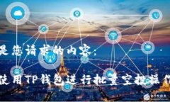 以下是您请求的内容： 如