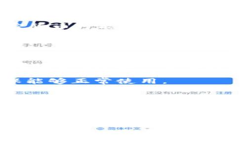 加密货币存储硬盘的最佳实践与考虑因素/  
加密货币, 存储, 硬盘, 数字资产/guanjianci  

随着加密货币的流行，个人和企业都越来越关注如何安全地存储他们的数字资产。相比于在线钱包或交易所，很多用户选择将加密货币存储在硬盘中，以增强安全性。但如何在硬盘中存储加密货币，有哪些最佳实践和注意事项呢？本文将详细探讨这一主题，并回答常见问题，帮助用户更好地理解这一过程。

加密货币的存储方式
首先，我们需要了解加密货币的存储方式。加密货币主要可以存储在以下几种方式中：
ul
    listrong在线钱包：/strong最便捷的一种方式，随时随地可以访问，加密交易所通常会提供这种服务，但相对安全性较低。/li
    listrong离线钱包：/strong通常是下载到本地计算机或移动设备上的钱包，能够在无网络状态下使用，提高了安全性。/li
    listrong硬件钱包：/strong是一种专门的物理设备，专为保存加密货币而设计，安全性极高。/li
    listrong纸质钱包：/strong将密钥打印在纸质材料上，虽然防黑客攻击，但不小心遗失可能会导致资产完全丢失。/li
/ul

其中，离线钱包（如存储在硬盘上的数字资产）和硬件钱包通常被认为是最安全的存储方式。它们能够减少在线攻击的风险。

硬盘存储加密货币的步骤
将加密货币存储到硬盘中，通常涉及以下步骤：
ol
    listrong选择合适的钱包软件：/strong选择一个安全可靠的加密货币钱包软件。很多专业的电子钱包支持将私钥导出到本地硬盘。/li
    listrong备份私钥：/strong确保备份你的私钥和助记词（也称为恢复短语），这些是取回资产的关键。/li
    listrong导出私钥：/strong在钱包软件中找到 私钥导出功能，通常提供为文本文件的形式，你可以将其保存到你的硬盘中。/li
    listrong加密文件：/strong为了更高的安全性，可以使用加密工具对保存的私钥文件进行加密处理。/li
    listrong安全存储：/strong确保你的硬盘是安全的，避免被恶意软件感染或被未授权访问。/li
/ol

加密货币硬盘存储的最佳实践
为了有效地使用硬盘存储你的加密货币，你需要遵循一些最佳实践：
ul
    listrong定期备份：/strong定期更新和备份你的私钥，确保有多个安全的备份存储位置。/li
    listrong使用强密码：/strong确保你的钱包软件及其导出的文件都使用了强密码，防止不法分子访问。/li
    listrong更新软件：/strong确保你使用的钱包软件始终更新到最新版本，以防止安全漏洞。/li
    listrong防火墙和反病毒软件：/strong在计算机上安装防火墙和反病毒软件，减少潜在的网络攻击。/li
/ul

可能面临的风险与防范措施
在使用硬盘存储加密货币时，用户可能面临多种风险，包括但不限于：硬件损坏、设备被盗、文件丢失或被篡改。以下是一些防范措施：
ul
    listrong使用NAS设备：/strong网络附加存储设备能够为你的硬盘提供冗余，避免硬件损坏造成的损失。/li
    listrong物理安全：/strong确保存储设备放在安全的位置，防止盗窃或未授权的访问。/li
    listrong定期检查：/strong时常检查你的存储设备和文件，确保没有被更改或删除。/li
    listrong使用256位加密：/strong对存储文件进行256位加密，增加被破解的难度。/li
/ul

相关问题解答

1. 如何选择适合自己的加密货币钱包？
选择加密货币钱包的时候，有几个要素需要考虑。首先，要确定你想存储的加密货币种类，不同的钱包可能支持不同类型的加密货币。其次，用户界面的友好度也是非常重要的，选择一个易于使用的钱包可以避免操作失误。此外，安全性是选择钱包的首要因素，优先考虑那些具备多重身份验证、防网络攻击的技术和良好口碑的产品。

还有一点需要考虑的是钱包的备份和恢复功能。钱包应该允许用户备份私钥或助记词，以便在必要时可以恢复访问。最后，定期查看钱包的更新和社区反馈，确保其持续符合最新的安全标准。

2. 加密货币存储的法律风险有哪些？
在一些国家，加密货币的法律地位仍然处于不确定状态。用户需要了解自己所在国家对于加密货币的监管政策和法律要求。在某些情况下，存储和交易加密货币可能会受到法律监管，甚至可能涉及税务问题。

一个典型的法律风险是在进行大额交易或持有大量加密货币时，法律规定可能要求用户申报其资产。此外，某些国家可能会限制或禁止特定类型的加密货币。因此，用户应该咨询专业的法律顾问，了解相关风险。

3. 如果我的硬盘损坏，如何恢复加密货币？
如果硬盘损坏且没有备份，那么恢复加密货币的几率非常小。然而，通过定期备份，到硬盘损坏前保留的文件可以有效避免这种情况。使用多个存储设备并备份，确保在一个硬盘失效时不会导致全部资产的损失。

如果你的硬盘损坏，可以尝试使用一些数据恢复工具恢复文件，尤其是私钥文件；但这并不能保证100%恢复成功。一旦恢复再验证备份文件的完整性，确保能够正常使用。

4. 如何确保我的加密货币不被黑客盗取？
在存储加密货币时，应采取严厉的措施来保护你的数字资产。首先，使用离线储存方式，关闭网络连接会大幅降低黑客的攻击机会。其次，使用强密码和双重认证提高账户安全性。

此外，购买好的硬件钱包也是一个不错的选择。硬件钱包通常能提供更高的安全保障，配备了一些专用芯片以提升安全性能，同时选择知名供应商的产品也是有效的防护措施。最后，时常关注网络安全新闻，及时更新安全措施和软件，保持警觉。

总之，存储加密货币于硬盘是一种有效的保护数字资产的方式，但用户有必要了解存储过程中的各种风险与防范措施。确保采取最佳实践，建立安全的存储环境，才能最大限度地降低风险，保护这些宝贵的数字资产。