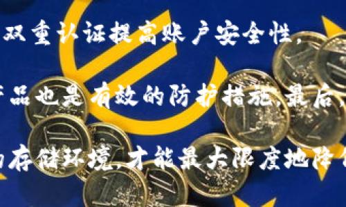 加密货币存储硬盘的最佳实践与考虑因素/  
加密货币, 存储, 硬盘, 数字资产/guanjianci  

随着加密货币的流行，个人和企业都越来越关注如何安全地存储他们的数字资产。相比于在线钱包或交易所，很多用户选择将加密货币存储在硬盘中，以增强安全性。但如何在硬盘中存储加密货币，有哪些最佳实践和注意事项呢？本文将详细探讨这一主题，并回答常见问题，帮助用户更好地理解这一过程。

加密货币的存储方式
首先，我们需要了解加密货币的存储方式。加密货币主要可以存储在以下几种方式中：
ul
    listrong在线钱包：/strong最便捷的一种方式，随时随地可以访问，加密交易所通常会提供这种服务，但相对安全性较低。/li
    listrong离线钱包：/strong通常是下载到本地计算机或移动设备上的钱包，能够在无网络状态下使用，提高了安全性。/li
    listrong硬件钱包：/strong是一种专门的物理设备，专为保存加密货币而设计，安全性极高。/li
    listrong纸质钱包：/strong将密钥打印在纸质材料上，虽然防黑客攻击，但不小心遗失可能会导致资产完全丢失。/li
/ul

其中，离线钱包（如存储在硬盘上的数字资产）和硬件钱包通常被认为是最安全的存储方式。它们能够减少在线攻击的风险。

硬盘存储加密货币的步骤
将加密货币存储到硬盘中，通常涉及以下步骤：
ol
    listrong选择合适的钱包软件：/strong选择一个安全可靠的加密货币钱包软件。很多专业的电子钱包支持将私钥导出到本地硬盘。/li
    listrong备份私钥：/strong确保备份你的私钥和助记词（也称为恢复短语），这些是取回资产的关键。/li
    listrong导出私钥：/strong在钱包软件中找到 私钥导出功能，通常提供为文本文件的形式，你可以将其保存到你的硬盘中。/li
    listrong加密文件：/strong为了更高的安全性，可以使用加密工具对保存的私钥文件进行加密处理。/li
    listrong安全存储：/strong确保你的硬盘是安全的，避免被恶意软件感染或被未授权访问。/li
/ol

加密货币硬盘存储的最佳实践
为了有效地使用硬盘存储你的加密货币，你需要遵循一些最佳实践：
ul
    listrong定期备份：/strong定期更新和备份你的私钥，确保有多个安全的备份存储位置。/li
    listrong使用强密码：/strong确保你的钱包软件及其导出的文件都使用了强密码，防止不法分子访问。/li
    listrong更新软件：/strong确保你使用的钱包软件始终更新到最新版本，以防止安全漏洞。/li
    listrong防火墙和反病毒软件：/strong在计算机上安装防火墙和反病毒软件，减少潜在的网络攻击。/li
/ul

可能面临的风险与防范措施
在使用硬盘存储加密货币时，用户可能面临多种风险，包括但不限于：硬件损坏、设备被盗、文件丢失或被篡改。以下是一些防范措施：
ul
    listrong使用NAS设备：/strong网络附加存储设备能够为你的硬盘提供冗余，避免硬件损坏造成的损失。/li
    listrong物理安全：/strong确保存储设备放在安全的位置，防止盗窃或未授权的访问。/li
    listrong定期检查：/strong时常检查你的存储设备和文件，确保没有被更改或删除。/li
    listrong使用256位加密：/strong对存储文件进行256位加密，增加被破解的难度。/li
/ul

相关问题解答

1. 如何选择适合自己的加密货币钱包？
选择加密货币钱包的时候，有几个要素需要考虑。首先，要确定你想存储的加密货币种类，不同的钱包可能支持不同类型的加密货币。其次，用户界面的友好度也是非常重要的，选择一个易于使用的钱包可以避免操作失误。此外，安全性是选择钱包的首要因素，优先考虑那些具备多重身份验证、防网络攻击的技术和良好口碑的产品。

还有一点需要考虑的是钱包的备份和恢复功能。钱包应该允许用户备份私钥或助记词，以便在必要时可以恢复访问。最后，定期查看钱包的更新和社区反馈，确保其持续符合最新的安全标准。

2. 加密货币存储的法律风险有哪些？
在一些国家，加密货币的法律地位仍然处于不确定状态。用户需要了解自己所在国家对于加密货币的监管政策和法律要求。在某些情况下，存储和交易加密货币可能会受到法律监管，甚至可能涉及税务问题。

一个典型的法律风险是在进行大额交易或持有大量加密货币时，法律规定可能要求用户申报其资产。此外，某些国家可能会限制或禁止特定类型的加密货币。因此，用户应该咨询专业的法律顾问，了解相关风险。

3. 如果我的硬盘损坏，如何恢复加密货币？
如果硬盘损坏且没有备份，那么恢复加密货币的几率非常小。然而，通过定期备份，到硬盘损坏前保留的文件可以有效避免这种情况。使用多个存储设备并备份，确保在一个硬盘失效时不会导致全部资产的损失。

如果你的硬盘损坏，可以尝试使用一些数据恢复工具恢复文件，尤其是私钥文件；但这并不能保证100%恢复成功。一旦恢复再验证备份文件的完整性，确保能够正常使用。

4. 如何确保我的加密货币不被黑客盗取？
在存储加密货币时，应采取严厉的措施来保护你的数字资产。首先，使用离线储存方式，关闭网络连接会大幅降低黑客的攻击机会。其次，使用强密码和双重认证提高账户安全性。

此外，购买好的硬件钱包也是一个不错的选择。硬件钱包通常能提供更高的安全保障，配备了一些专用芯片以提升安全性能，同时选择知名供应商的产品也是有效的防护措施。最后，时常关注网络安全新闻，及时更新安全措施和软件，保持警觉。

总之，存储加密货币于硬盘是一种有效的保护数字资产的方式，但用户有必要了解存储过程中的各种风险与防范措施。确保采取最佳实践，建立安全的存储环境，才能最大限度地降低风险，保护这些宝贵的数字资产。