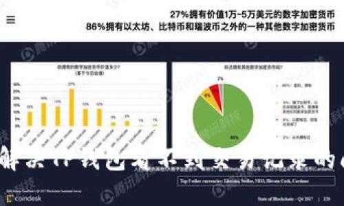 如何解决TP钱包看不到交易记录的问题？