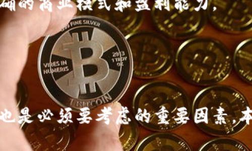   2023年最佳加密货币投资推荐：安全性与潜力兼备的选择 / 
 guanjianci 加密货币, 投资推荐, 安全加密货币, 加密货币市场 /guanjianci 

随着数字货币的崛起，加密货币已成为投资者关注的焦点。2023年，越来越多的人开始关注如何选择合适的加密货币进行投资。本文将详细探讨一些推荐的加密货币，帮助投资者更好地理解其特点和市场潜力。同时，分析加密货币投资的安全性和趋势，以期帮助您做出明智的投资决策。

1. 加密货币投资的必要性
在全球金融市场日益数字化的背景下，加密货币逐渐从一种新兴资产转变为一种主流投资选项。尤其是在经历了多次市场波动后，越来越多的消费者、企业和机构开始意识到其潜在价值。加密货币具有去中心化、交易透明、跨国界便利性等优势，吸引了更多投资者的目光。

此外，传统货币的通货膨胀和不稳定性使许多人寻求替代投资方式。通过投资加密货币，投资者可以在一定程度上分散风险，尤其在全球经济不确定性加大的情况下，加密货币提供了不同的投资方式和机遇。

2. 如何选择合适的加密货币
选择加密货币投资的关键在于深入了解市场。在选择之前，投资者应该考虑几个重要因素，包括项目的技术基础、团队背景、市场需求，以及该币种在社区中的受欢迎程度。

首先，技术基础直接影响加密货币的安全性和可扩展性。了解其背后的技术框架，以及其解决的问题是投资决策的重要依据。其次，团队背景也十分重要。经验丰富、声誉良好的团队能够更好地推动项目的发展。

市场需求是衡量加密货币未来发展潜力的基石。如果某个项目能有效解决现实问题，或是在某个特定领域内具有明显的优势，其市场需求将大幅上升，投资回报潜力也随之增加。

3. 2023年推荐的加密货币
在各种加密货币中，一些项目因其出色的技术和市场潜力脱颖而出。以下是2023年值得关注的几种加密货币：

ul
listrong比特币（Bitcoin，BTC）/strong：作为第一个也是最具影响力的加密货币，比特币仍然是许多投资者的首选。其去中心化特性以及有限的供应量使其被视为数字黄金，具备相对较高的保值潜力。/li
listrong以太坊（Ethereum，ETH）/strong：以太坊不仅仅是一种加密货币，它还是一个去中心化的平台，允许开发者构建和部署智能合约和去中心化应用。其独特的生态系统使ETH拥有较强的网络效应。/li
listrong卡尔达诺（Cardano，ADA）/strong：这是一个以学术研究为基础的区块链项目，致力于提供更安全和可扩展的智能合约平台。其多层架构设计为其长期发展打下了坚实基础。/li
listrong波卡（Polkadot，DOT）/strong：作为一条可以连接不同区块链的网络，波卡的跨链能力和灵活性使其在去中心化生态中具备一定优势，尤其是在数据和价值交互时。/li
/ul

这些加密货币不仅具有投资吸引力，同时也在各自的领域内有着广泛的应用前景。投资者可以根据自身的风险承受能力和投资目标选择合适的币种。

4. 加密货币的安全性问题
随着加密货币市场的快速发展，安全性问题也越发受到关注。对于投资者而言，加强对加密货币安全性的理解至关重要，尤其是在技术不断进步的今天，可以采取多种方式来确保资产的安全。

首先，选择安全性高的交易所至关重要。在选择交易所时，投资者应注意查阅该交易所的安全措施，包括是否采用冷存储、双重认证系统等。同时，不同交易所的用户评价和历史记录也是重要参考因素。

其次，投资者应该主动学习加密货币钱包的安全知识，使用硬件钱包存储大额资产，避免将所有资产存放在一个地方。此外，定期对钱包进行安全性检查、更新密码和进行交易历史回顾，从而进一步降低被盗风险。

5. 与加密货币相关的法律法规
加密货币市场的法律法规在世界范围内仍然处于不断演变的过程。有些国家对加密货币采取了一定的监管措施，而另一些国家则看到了其作为创新金融工具的潜在作用而采取宽松政策。无论在哪种情况下，投资者都需了解并遵循所在国家的法律法规。

合规性不仅体现在税务问题上，还包括ICO（首次代币发行）和交易的合法性。因此，投资者应持续关注政策变化，以适应市场的动态变化，将法律风险降到最低。

6. 投资加密货币的相关问题
ul
li加密货币的价格波动性大吗？/li
li我该如何管理我的加密货币投资组合？/li
li加密货币投资的税务政策如何？/li
li如何判断一个加密货币项目的合法性和潜力？/li
/ul

6.1 加密货币的价格波动性大吗?
加密货币市场的波动性是其鲜明的特征之一。历史数据显示，加密货币价格的涨幅和跌幅均远超过传统资产。例如，比特币在过去十年的价格波动超过了2000%，而传统市场的波动水平则相对稳定。

这种波动性源于多个因素，包括市场需求的变化、政策法规的影响、技术发展以及投资者的情绪等。任何重大消息或事件都有可能导致大规模的市场反应，从而影响价格。

这种波动性在某种程度上为投资者提供了夯实盈利的机会，但同时也增加了投资风险。因此，投资者需要根据自身的风险承受能力以及投资目标进行合理判断，以制定出适合自己的投资策略。

6.2 我该如何管理我的加密货币投资组合?
成功的投资不仅仅在于选择合适的资产，管理好投资组合同样重要。投资者应该根据自身的财务目标、风险承受能力以及市场状况来动态调整投资组合。通常建议投资者采用多元化投资策略，即将资金分散至不同的加密货币，以降低风险。

定期审视投资组合以评估性能是必要的，包括监测所投资币种的市值变化、技术进展以及社区活跃度。同时，投资者在市场行情波动较大的情况下应保持理性，而非盲目跟风。在必要时，及时止损或重新配置资产能够有效保护投资收益。

6.3 加密货币投资的税务政策如何?
加密货币投资的税务政策因国家和地区的不同而存在显著差异。某些国家对加密货币交易的盈利视为资本收益进行征税，而另一些国家可能对加密货币交易施加较低的税率，甚至完全不征税。因此，了解所处国家的税收政策非常关键。

投资者在进行交易时，应妥善记录每笔交易的成本和收入，以便于日后的税务申报。此外，有些国家会要求按年报送税表，投资者在做出交易决策时，也应考虑到其税务影响以减少总体税负。

6.4 如何判断一个加密货币项目的合法性和潜力?
判断一个加密货币项目的合法性和潜力需要综合考虑多个方面。首先，投资者应当查阅项目的白皮书，了解其技术路线图、市场前景及其解决的问题。其次，分析该项目开发团队的背景和履历也是必要的，知名的团队通常会受到市场的重视和信任。

同时，项目的社区活跃度也是一个很好的指标。社区的大小和参与度反映了市场对该项目的兴趣。最后，投资者还应关注该项目在竞争中的优势，是否有明确的商业模式和盈利能力。

通过以上综合分析，投资者可以对一个加密货币项目的合法性和未来潜力形成更全面的认识，从而做出合理的投资决策。

总结
加密货币作为一种新兴资产类别，吸引了越来越多的投资者。选择适合自己的加密货币进行投资是成功的关键，而安全性、价格波动、法律法规及投资管理也是必须要考虑的重要因素。本文推荐的几种加密货币因其独特的技术和市场潜力值得关注。在做出投资决策前，希望投资者能全面了解市场，谨慎分析，最大化地保护自身的投资利益。