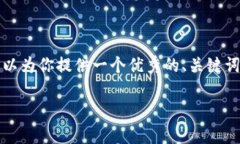 由于内容长度限制，我无