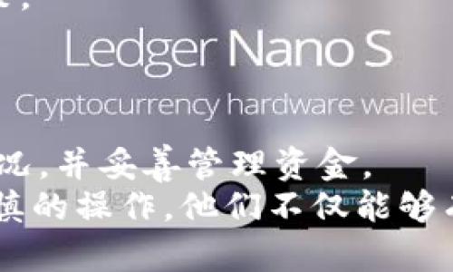 和关键词

  如何安全高效地出售TP钱包中的数字资产 / 
 guanjianci TP钱包, 数字资产, 出售技巧, 加密货币 /guanjianci 

---

引言
TP钱包是一个广泛使用的加密货币钱包，旨在为用户提供安全易用的数字资产管理服务。随着加密货币市场的发展，很多用户开始关注如何发行、持有以及出售他们在TP钱包中的数字资产。本文将围绕“如何安全高效地出售TP钱包中的数字资产”展开讨论，旨在帮助用户更清楚地理解这一过程。

TP钱包简介
TP钱包是一款专为区块链和加密货币设计的钱包应用程序。它支持多种数字货币的存储、管理与交易。用户可以通过TP钱包安全地存储他们的私钥和助记词，同时进行快速交易，查看资产余额和交易记录。
TP钱包提供了用户友好的界面及强大的安全性能，使其成为众多加密爱好者和投资者的首选。无论你是想购买、持有还是出售数字资产，TP钱包都能提供相应的支持与功能。

出售TP钱包中的数字资产的基本步骤
出售TP钱包中的数字资产主要可以分为以下几个步骤：
ol
    listrong了解市场行情：/strong在出售前，首先要了解当前市场走势与资产价格。使用相关工具和网站（如CoinMarketCap）研究价格历史与趋势，做出准确预测。/li
    listrong选择合适的交易平台：/strong有多种交易平台可以选择，如币安、火币、OKEx等，选择适合自己的平台进行资产交易。/li
    listrong充值到交易平台：/strong将TP钱包中的数字资产转移到你选择的交易平台。每个平台的转账流程略有不同，确保仔细阅读指导并正确填写地址。/li
    listrong下单出售：/strong在平台上进行出售时需选择合适的交易方式（市价单或限价单），并完成交易。/li
    listrong提款资金：/strong根据平台规定，将出售所得提现到你的银行账户或其他钱包地址。/li
/ol

注意事项
安全性是出售数字资产时必须重点考虑的因素：
ul
    li确保你使用的是官方交易平台，并启用多重验证功能来保护账户安全。/li
    li在转账及交易时，仔细核对地址信息，确保不会因地址错误而导致资金丢失。/li
    li时刻关注市场动态，避免在价格较低时盲目出售。/li
/ul

问题一：出售TP钱包中的资产的安全性如何保证？
在科技发达的今天，数字资产的安全性尤为重要。出售TP钱包中的资产，必须要重视以下几个方面以提高安全性：
strong1. 选择可靠的平台：/strong在出售之前，务必要选择经过验证并且拥有良好声誉的交易平台。可以查询平台的用户评价和历史记录，确保它是一个受信赖的地方进行交易。
strong2. 启用双重验证：/strong在任何交易平台上，强烈推荐启用双重验证功能，这样即使你的密码被泄露，黑客也无法轻易进入你的账户进行交易。
strong3. 定期更换密码：/strong为帐户设置强密码，并定期更换密码。可以考虑使用密码管理工具来生成与存储复杂的密码。
strong4. 勿轻信陌生人：/strong在出售资产时，请勿轻信任何陌生人或无法确认身份的买家，以免上当受骗。
综上所述，确保安全出售TP钱包中的资产的前提，是保持警惕并对所使用的技术及操作流程有充分了解。

问题二：如何判断出售TP钱包中的资产的合适时机？
在出售TP钱包中的资产时，正确的时机非常关键，这关系到你的收益高低。以下是判断出售时机的一些要素：
strong1. 市场趋势：/strong密切关注市场行情及数字货币的涨跌幅。在大幅涨价后选择出售，可以锁定盈利，而在价格持续下跌时，可能需要考虑观望。
strong2. 技术指标：/strong运用技术分析工具和指标（如移动平均线、RSI等）评估市场的买卖时机。当指标发出卖出信号时，往往是较为合适的出售时间。
strong3.新闻事件：/strong加密货币市场受各种因素影响，如政策法规、技术更新、市场情绪等。新闻发布会引起行情波动时，可以审时度势，进行相应交易。
strong4. 个人需求：/strong出售的时机还要考虑到个人的需求和资金流动性。如果迫切需要资金，那么即使市场风险较大，也可能需要忍痛出售。
最后，无论是判断时机还是实际操作，都需要保持冷静和理智，切勿因为恐慌或贪婪而做出错误决策。

问题三：TP钱包中不同数字资产的出售策略有何不同？
在TP钱包中，不同的数字资产由于其特性、市场需求等原因，其出售策略也有所不同：
strong1. 主流币（如比特币、以太坊）：/strong主流币一般流动性较高，市场交易相对成熟。应关注市场的宏观趋势以及技术分析数据，把握交易窗口，适时做出决策。
strong2. 山寨币： /strong如果在TP钱包中有少量山寨币，出售时则更需谨慎。这些币种常常波动较大，短时间内价格可能剧烈变化，因此可以考虑分批出售，以稳定收益。
strong3. 新兴项目： /strong一些新兴项目虽然具有潜在回报，但一般波动性更大，风险较高。出售时不妨选择较为高位时进行锁定收益，但也要避免因短期波动错失长期价值。
不同数字资产的性质与市场表现也许千差万别，灵活运用相应的策略能够帮助用户更好地保护自己的收益。

问题四：如何有效管理出售后的资金？
成功出售TP钱包中的资产后，资金的管理同样重要，合理配置才能实现财富增值。以下是一些资金管理的建议：
strong1. 分散投资：/strong将出售所得的资金分散投资于不同的资产，如股票、债券、其他加密货币等。这有助于降低特定领域的风险。
strong2. 确定投资目标：/strong做好个人理财规划，确立明确的资产配置和投资目标，遵循风险与收益相匹配的原则。
strong3. 定期评估与调整：/strong可以定期回顾自己投资组合的表现，并根据市场波动或目标变更及时调整投资策略。
strong4. 学习与教育：/strong增强财商教育，通过书籍、课程、研究等方式不断学习。了解最新的市场动态和投资工具，助于更好的决策。
资金的管理不是一蹴而就的，需要不断学习与实践。循序渐进，合理配置将带来更大的财务自由和可能性。

结论
出售TP钱包中的数字资产虽然看似简单，但涉及的知识与技巧却非常丰富。在整个过程中，需确保安全、判断时机、灵活应对各类资产情况，并妥善管理资金。
希望本文能够帮助用户更清晰地理解如何出售TP钱包中的数字资产，并为他们提供实际的操作指南与建议。通过合理的策略与小心谨慎的操作，他们不仅能够有效出售资产，还能在这个快速发展的数字货币世界中稳步前行。