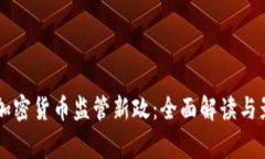 菲律宾加密货币监管新政