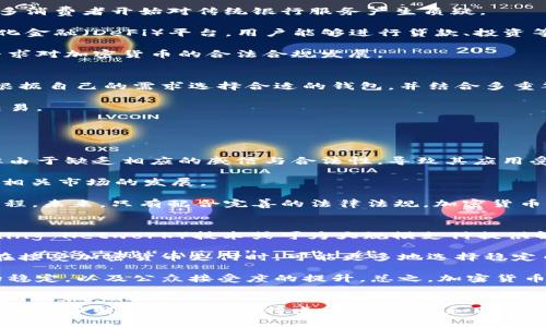 baoti允许加密货币支付结算的前景与挑战/baoti
加密货币，支付结算，区块链技术, 法律法规/guanjianci

引言
近年来，加密货币的快速发展不仅改变了金融市场的格局，还引发了各行各业对支付方式的深刻反思与变革。越来越多的企业和商家开始考虑将加密货币作为支付结算的选择，尤其是在全球化加速和数字化转型的大背景下，对加密货币支付方式的热议与探索愈发热烈。本文将围绕“允许加密货币支付结算的前景与挑战”这一主题，深入探讨加密货币支付的现状、潜在利益、法律法规、技术障碍及未来发展方向，并回答几个相关问题。

一、加密货币支付结算的现状
加密货币自2009年比特币问世以来，经历了从小众到大众化的发展历程。随着区块链技术的成熟和数字经济的蓬勃发展，加密货币的接受度逐步提高，越来越多的商家开始尝试接受比特币、以太坊等加密货币作为支付手段。根据统计数据，全球范围内，已有数千家商家和服务提供者支持加密货币支付，这些商家涵盖了从电商平台、餐饮行业到数字内容消费等多个领域。

在支付流程中，加密货币支付具有跨境交易便捷、转账手续费低、交易透明等优点。这些特点使得加密货币在国际支付、汇款等场景中展现出良好的应用潜力。例如，许多跨国公司开始使用加密货币进行快速结算，避免了传统银行系统的繁琐手续和高额费用。

二、接受加密货币支付的潜在利益
1. 降低交易成本
加密货币交易通常避免了传统金融机构的高额手续费，尤其在跨境交易中，利用加密货币进行结算能够大幅降低融资和支付成本。企业可以利用这部分节省下来的成本来更好地发展其他业务或提供更具竞争力的价格给消费者。

2. 提高交易效率
加密货币支付能够实现24/7的即时交易，不受传统银行的限制。这对于需要快速流动资金的企业尤其重要。例如，某些电商平台通过加密货币支付，能够在短时间内实现资金的高效结算，极大地提高了营业能力。

3. 扩展市场份额
随着许多消费者和交易者逐渐偏好用加密货币进行交易，商家通过接受加密货币支付，可以吸引那些坚信数字货币的用户群体，进而拓展了新的市场份额。

4. 推动数字经济的创新
作为一种新兴的支付方式，加密货币为企业提供了丰富的创新机会。例如，企业可以利用区块链技术，构建智能合约，实现自动化交易和结算，提高交易的效率与安全性，同时也增加了透明度，降低诈骗风险。

三、接受加密货币支付的法律法规
虽然加密货币支付带来了诸多潜在利益，但各国对于加密货币的监管政策却相对滞后，法律法规的模糊性使得不少企业在接受加密货币时面临困境。

在许多国家，尽管加密货币取代了传统货币的支付职能，但其法律地位却仍不明晰。部分国家将其视为商品而非货币，导致其交易受到商品交易法的约束。这要求商家在采用加密货币支付时需明确相关法律法规的解释与适用范围。 此外，反洗钱（AML）与客户身份验证（KYC）法规的合规性也是企业必须面对的重要问题，加密货币的匿名性特征极易引起洗钱等违法犯罪活动，这对监管提出了更高的要求。

面对这些挑战，各国监管机构开始着手制定相关的法律法规，以为加密货币的支付行为提供法律保障。美国、欧盟及中国等国的立法者正致力于为加密货币交易和支付制定标准，确保这类新兴交易形式的合法合规。

四、加密货币支付的技术障碍
尽管技术上区块链和加密货币的应用不断增强，但在支付应用上仍然存在技术方面的障碍。首先，由于区块链技术的特性，交易确认时间长、网络拥堵等问题限制了大规模商业应用。以比特币为例，其交易确认时间在网络繁忙时可能超过十分钟，这在传统的电商支付场景中难以接受。

此外，安全性问题也是不容忽视的。尽管区块链技术具有高度的安全性，但由于管理不当或用户自身的安全意识薄弱，容易导致钱包被盗、交易被篡改等风险。在面临网络攻击时，企业还需充分做好防范措施，从技术和操作层面上确保用户资金和数据的安全。

五、未来发展方向
展望未来，加密货币支付结算的趋势依然乐观。越来越多的技术创新如闪电网络、跨链技术等不断涌现，提高了加密货币在日常支付中的使用效率。同时，各国政府与监管机构的紧密合作也会为加密货币的合法合规性提供更多保障。

同时，金融科技企业、商家也可以通过积极参与各种区块链技术的应用实验，探索加密货币支付在不同场景中的实际应用方式，促进多元化的支付生态系统形成。总之，尽管面临挑战，但加密货币支付的未来依然充满潜力。

相关问题讨论

问题一：加密货币如何影响传统金融体系？
加密货币的崛起对传统金融体系产生了深远的影响。首先，加密货币挑战了传统银行系统的垄断地位。由于加密货币交易不需要中介机构，用户可以直接进行点对点的交易，这一高效方式使得许多消费者开始对传统银行服务产生质疑。

其次，加密货币的流通使得金融产品和服务的选择更加丰富。传统金融机构往往提供单一化的产品，而加密货币生态系统的存在使得消费者可以选择多样化的投资和支付方式，例如，借助去中心化金融（DeFi）平台，用户能够进行贷款、投资等操作，减少了对传统金融机构的依赖。

然而，传统金融体系的影响力仍在，这让监管者不得不认真考虑如何把握住加密货币这一新兴市场即提供法律保障，又避免可能的金融风险。未来，传统金融机构可能会选择与区块链技术合作，寻求对加密货币的合法合规发展。

问题二：消费者在使用加密货币支付时需要注意哪些安全性问题？
使用加密货币进行支付时，消费者需注意多个安全性问题。首先，选择安全的钱包是重中之重。冷钱包和热钱包各有优缺点，冷钱包安全性高但转账不便，热钱包方便使用但更易受攻击。消费者应根据自己的需求选择合适的钱包，并结合多重签名、两步验证等安全措施保护资产安全。

其次，警惕网络钓鱼和欺诈行为。加密货币交易的匿名性特质使得犯罪分子容易利用这一特性进行诈骗，消费者需要学习辨别各种诈骗手法，如虚假交易网站、冒充客服等，确保在正规渠道进行交易。

同时，对于任何链接涉及的操作都要保持警惕，不要随意点击不明来源的链接，特别是在社交媒体和电子邮件中，保持高度的警觉性能够有效保护消费者的资产安全。

问题三：加密货币支付在国际市场的接受程度如何？
不同国家对加密货币支付的接受程度差异较大。在欧美地区，加密货币的市场接受度相对较高，更多企业开始探索加密货币支付的潜力。而在一些发展中国家，尽管对加密货币的兴趣不断上升，但由于缺乏相应的威信与合法性，导致其应用受到约束。

例如，在美国，加密货币的应用非常广泛，不仅电商平台接受加密货币，连一些大型零售商、航空公司也开始纷纷推出相关支付选项。在欧美地区，许多消费者熟悉数字货币的使用及其技术，推动了相关市场的发展。

然而，部分国家则相对保守，不少国家甚至明令禁止加密货币的使用。例如，中国在2021年对加密货币寻求全面打击。这使得在这些国家，加密货币支付难以获得广泛认可，限制了其全球普及的进程。未来，只有配合完善的法律法规，加密货币支付才能在国际市场上获得更高的接受度。

问题四：未来加密货币支付的发展方向和新兴技术有哪些？
未来，加密货币支付的发展方向将主要体现在几个方面：首先是技术的演进与创新，当前许多区块链项目致力于提高交易速度和降低费用，以适应日常支付的需求。基于以太坊的闪电网络（Lightning Network）技术或可为大规模支付提供解决方案。

其次，支付系统的集成将是一个重要趋势，越来越多的商家会通过第三方支付平台，以便于用户能够便捷地进行加密货币交易，这将使加密货币支付更加普及。同时，随着稳定币的崛起，许多商家在接受加密货币支付时，可能更多地选择稳定币，以抵御市场波动带来的风险。

最后，跨界合作将为加密货币支付的发展开辟更广阔的空间。未来，金融机构、科技公司及政府部门之间的合作将为加密货币的传播与创新提供新的动力。然而，未来的发展离不开各国监管政策的稳定，以及公众接受度的提升。总之，加密货币支付的未来，将以创新驱动和合规监管为基础，持续向前推进。 

总结
综上所述，允许加密货币支付结算是一项具有重要意义的尝试，尽管面临许多挑战，但随着技术的不断进步和法律的逐步完善，加密货币支付在未来有望得到更广泛的应用。在此过程中，企业必须深入了解加密货币的特点、潜在利益和面临的风险，以更好地利用这一新兴支付方式，为自身及用户创造更大的价值。