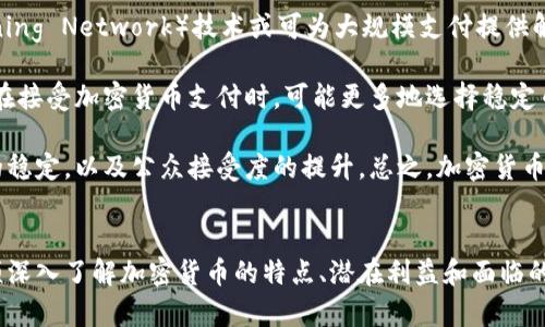 baoti允许加密货币支付结算的前景与挑战/baoti
加密货币，支付结算，区块链技术, 法律法规/guanjianci

引言
近年来，加密货币的快速发展不仅改变了金融市场的格局，还引发了各行各业对支付方式的深刻反思与变革。越来越多的企业和商家开始考虑将加密货币作为支付结算的选择，尤其是在全球化加速和数字化转型的大背景下，对加密货币支付方式的热议与探索愈发热烈。本文将围绕“允许加密货币支付结算的前景与挑战”这一主题，深入探讨加密货币支付的现状、潜在利益、法律法规、技术障碍及未来发展方向，并回答几个相关问题。

一、加密货币支付结算的现状
加密货币自2009年比特币问世以来，经历了从小众到大众化的发展历程。随着区块链技术的成熟和数字经济的蓬勃发展，加密货币的接受度逐步提高，越来越多的商家开始尝试接受比特币、以太坊等加密货币作为支付手段。根据统计数据，全球范围内，已有数千家商家和服务提供者支持加密货币支付，这些商家涵盖了从电商平台、餐饮行业到数字内容消费等多个领域。

在支付流程中，加密货币支付具有跨境交易便捷、转账手续费低、交易透明等优点。这些特点使得加密货币在国际支付、汇款等场景中展现出良好的应用潜力。例如，许多跨国公司开始使用加密货币进行快速结算，避免了传统银行系统的繁琐手续和高额费用。

二、接受加密货币支付的潜在利益
1. 降低交易成本
加密货币交易通常避免了传统金融机构的高额手续费，尤其在跨境交易中，利用加密货币进行结算能够大幅降低融资和支付成本。企业可以利用这部分节省下来的成本来更好地发展其他业务或提供更具竞争力的价格给消费者。

2. 提高交易效率
加密货币支付能够实现24/7的即时交易，不受传统银行的限制。这对于需要快速流动资金的企业尤其重要。例如，某些电商平台通过加密货币支付，能够在短时间内实现资金的高效结算，极大地提高了营业能力。

3. 扩展市场份额
随着许多消费者和交易者逐渐偏好用加密货币进行交易，商家通过接受加密货币支付，可以吸引那些坚信数字货币的用户群体，进而拓展了新的市场份额。

4. 推动数字经济的创新
作为一种新兴的支付方式，加密货币为企业提供了丰富的创新机会。例如，企业可以利用区块链技术，构建智能合约，实现自动化交易和结算，提高交易的效率与安全性，同时也增加了透明度，降低诈骗风险。

三、接受加密货币支付的法律法规
虽然加密货币支付带来了诸多潜在利益，但各国对于加密货币的监管政策却相对滞后，法律法规的模糊性使得不少企业在接受加密货币时面临困境。

在许多国家，尽管加密货币取代了传统货币的支付职能，但其法律地位却仍不明晰。部分国家将其视为商品而非货币，导致其交易受到商品交易法的约束。这要求商家在采用加密货币支付时需明确相关法律法规的解释与适用范围。 此外，反洗钱（AML）与客户身份验证（KYC）法规的合规性也是企业必须面对的重要问题，加密货币的匿名性特征极易引起洗钱等违法犯罪活动，这对监管提出了更高的要求。

面对这些挑战，各国监管机构开始着手制定相关的法律法规，以为加密货币的支付行为提供法律保障。美国、欧盟及中国等国的立法者正致力于为加密货币交易和支付制定标准，确保这类新兴交易形式的合法合规。

四、加密货币支付的技术障碍
尽管技术上区块链和加密货币的应用不断增强，但在支付应用上仍然存在技术方面的障碍。首先，由于区块链技术的特性，交易确认时间长、网络拥堵等问题限制了大规模商业应用。以比特币为例，其交易确认时间在网络繁忙时可能超过十分钟，这在传统的电商支付场景中难以接受。

此外，安全性问题也是不容忽视的。尽管区块链技术具有高度的安全性，但由于管理不当或用户自身的安全意识薄弱，容易导致钱包被盗、交易被篡改等风险。在面临网络攻击时，企业还需充分做好防范措施，从技术和操作层面上确保用户资金和数据的安全。

五、未来发展方向
展望未来，加密货币支付结算的趋势依然乐观。越来越多的技术创新如闪电网络、跨链技术等不断涌现，提高了加密货币在日常支付中的使用效率。同时，各国政府与监管机构的紧密合作也会为加密货币的合法合规性提供更多保障。

同时，金融科技企业、商家也可以通过积极参与各种区块链技术的应用实验，探索加密货币支付在不同场景中的实际应用方式，促进多元化的支付生态系统形成。总之，尽管面临挑战，但加密货币支付的未来依然充满潜力。

相关问题讨论

问题一：加密货币如何影响传统金融体系？
加密货币的崛起对传统金融体系产生了深远的影响。首先，加密货币挑战了传统银行系统的垄断地位。由于加密货币交易不需要中介机构，用户可以直接进行点对点的交易，这一高效方式使得许多消费者开始对传统银行服务产生质疑。

其次，加密货币的流通使得金融产品和服务的选择更加丰富。传统金融机构往往提供单一化的产品，而加密货币生态系统的存在使得消费者可以选择多样化的投资和支付方式，例如，借助去中心化金融（DeFi）平台，用户能够进行贷款、投资等操作，减少了对传统金融机构的依赖。

然而，传统金融体系的影响力仍在，这让监管者不得不认真考虑如何把握住加密货币这一新兴市场即提供法律保障，又避免可能的金融风险。未来，传统金融机构可能会选择与区块链技术合作，寻求对加密货币的合法合规发展。

问题二：消费者在使用加密货币支付时需要注意哪些安全性问题？
使用加密货币进行支付时，消费者需注意多个安全性问题。首先，选择安全的钱包是重中之重。冷钱包和热钱包各有优缺点，冷钱包安全性高但转账不便，热钱包方便使用但更易受攻击。消费者应根据自己的需求选择合适的钱包，并结合多重签名、两步验证等安全措施保护资产安全。

其次，警惕网络钓鱼和欺诈行为。加密货币交易的匿名性特质使得犯罪分子容易利用这一特性进行诈骗，消费者需要学习辨别各种诈骗手法，如虚假交易网站、冒充客服等，确保在正规渠道进行交易。

同时，对于任何链接涉及的操作都要保持警惕，不要随意点击不明来源的链接，特别是在社交媒体和电子邮件中，保持高度的警觉性能够有效保护消费者的资产安全。

问题三：加密货币支付在国际市场的接受程度如何？
不同国家对加密货币支付的接受程度差异较大。在欧美地区，加密货币的市场接受度相对较高，更多企业开始探索加密货币支付的潜力。而在一些发展中国家，尽管对加密货币的兴趣不断上升，但由于缺乏相应的威信与合法性，导致其应用受到约束。

例如，在美国，加密货币的应用非常广泛，不仅电商平台接受加密货币，连一些大型零售商、航空公司也开始纷纷推出相关支付选项。在欧美地区，许多消费者熟悉数字货币的使用及其技术，推动了相关市场的发展。

然而，部分国家则相对保守，不少国家甚至明令禁止加密货币的使用。例如，中国在2021年对加密货币寻求全面打击。这使得在这些国家，加密货币支付难以获得广泛认可，限制了其全球普及的进程。未来，只有配合完善的法律法规，加密货币支付才能在国际市场上获得更高的接受度。

问题四：未来加密货币支付的发展方向和新兴技术有哪些？
未来，加密货币支付的发展方向将主要体现在几个方面：首先是技术的演进与创新，当前许多区块链项目致力于提高交易速度和降低费用，以适应日常支付的需求。基于以太坊的闪电网络（Lightning Network）技术或可为大规模支付提供解决方案。

其次，支付系统的集成将是一个重要趋势，越来越多的商家会通过第三方支付平台，以便于用户能够便捷地进行加密货币交易，这将使加密货币支付更加普及。同时，随着稳定币的崛起，许多商家在接受加密货币支付时，可能更多地选择稳定币，以抵御市场波动带来的风险。

最后，跨界合作将为加密货币支付的发展开辟更广阔的空间。未来，金融机构、科技公司及政府部门之间的合作将为加密货币的传播与创新提供新的动力。然而，未来的发展离不开各国监管政策的稳定，以及公众接受度的提升。总之，加密货币支付的未来，将以创新驱动和合规监管为基础，持续向前推进。 

总结
综上所述，允许加密货币支付结算是一项具有重要意义的尝试，尽管面临许多挑战，但随着技术的不断进步和法律的逐步完善，加密货币支付在未来有望得到更广泛的应用。在此过程中，企业必须深入了解加密货币的特点、潜在利益和面临的风险，以更好地利用这一新兴支付方式，为自身及用户创造更大的价值。