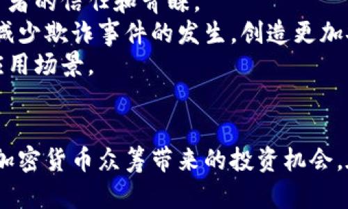   如何选择适合的加密货币众筹平台：详尽指南 / 
 guanjianci 加密货币, 众筹平台, 区块链项目, 投资风险 /guanjianci 

引言：加密货币众筹的兴起
随着区块链技术的迅猛发展，加密货币众筹近年来成为了一种颇受欢迎的融资方式。加密货币众筹一般通过发行数字代币或加密货币来筹集资金，为初创企业或项目提供资金支持。相比传统融资方式，加密货币众筹具有更快、更灵活的特点，吸引了大量的投资者和创业者。

加密货币众筹平台的运作机制
加密货币众筹平台通常通过发行代币、进行初始代币发行（ICO）或其他形式的代币销售，来为特定项目募资。投资者通过购买这些代币，获取未来的权益或潜在的回报。例如，公司可能利用这些筹集到的资金开发新产品、扩大市场份额，或者进行其他创新活动。
在众筹过程中，平台起到了中介的作用，确保项目的合规性和透明度。同时，它也为投资者提供项目的详细信息，以便他们做出明智的投资决策。

选择加密货币众筹平台时的考虑因素
在众多加密货币众筹平台中，选择合适的平台至关重要。投资者应该考虑以下几个因素：
ul
    listrong平台信誉和平安性/strong：选择一个有良好信誉的平台，可以通过查看其历史记录、用户评价以及行业认证等方式进行评估。/li
    listrong项目验证机制/strong：了解平台如何验证和筛选项目的真实性及可行性，确保选定的平台能有效避免欺诈行为。/li
    listrong费用结构/strong：各平台的费用和佣金各不相同，明确费用结构后，可以更好地评估投资成本。/li
    listrong用户体验和界面友好性/strong：用户界面友好的平台容易使用，而良好的用户体验也会影响投资者的满意度。/li
/ul

加密货币众筹的优势与风险
虽然加密货币众筹具有不少优势，但是相应的风险也不可忽视：
ul
    listrong优势/strong：
        ul
            li快速便捷：没有传统金融机构的繁琐程序，资金流转速度快。/li
            li全球投融资：能够突破地域限制，连接全球投资者和创业者。/li
            li促进创新：支持了许多前沿技术和创新项目的发展。/li
        /ul
    /li
    listrong风险/strong：
        ul
            li高波动性：市场波动可能导致投资损失。/li
            li缺乏监管：一些项目可能没有透明度，投资者难以识别真正的机会。/li
            li安全隐患：黑客攻击等安全事件频发，投资者利益可能受到威胁。/li
        /ul
    /li
/ul

加密货币众筹成功的关键因素
一个加密货币众筹项目的成功与多个因素密切相关，包括团队组成、市场需求、项目的透明度等。要成功实现融资，项目方需要：
ul
    listrong建立专业团队/strong：团队成员的背景、经验和专业性直接影响项目的可信度。/li
    listrong明确市场定位/strong：清楚了解目标市场及潜在用户的需求，能够帮助项目调整方向，确保成功。/li
    listrong沟通交流/strong：与投资者的良好沟通可以增加信任感，吸引更多的投资。/li
/ul

可能相关的问题1: 如何判断加密货币众筹项目的可靠性？
判断加密货币众筹项目的可靠性是每个投资者面临的重要问题。首先，投资者需要查看项目的白皮书，这是项目的核心文档，包含了项目的背景、发展路线图、技术架构及商业模式等信息。白皮书的详细程度及专业性往往能够反映出项目团队的实力与诚意。
其次，可以考察项目方的团队背景。团队成员的教育和从业经验越丰富，项目的可信度就越高。此外，项目的社区支持情况也是一个很重要的指标。如果项目在社交媒体和论坛上拥有积极的讨论和转发，可以看出项目得到了广泛的认可。
另外，投资者还应关注项目的潜在市场需求以及当前竞争环境。如果项目解决了某个具体问题，并且市场需求强烈，那么它的可靠性会相对较高。最后，了解投资风险和监管政策也是投资者判断项目可靠性的重要参考因素。

可能相关的问题2: 加密货币众筹投资风险如何防范？
加密货币众筹的投资风险以及如何进行防范是每位投资者必须重视的问题。首先，投资者可以通过多元化投资来降低风险，而不是把所有资金投入单个项目中。通过投资多个项目，可以在一定程度上分散风险，一旦某个项目出现问题，其他投资可能对此有所补偿。
其次，进行深入研究及尽职调查至关重要。在决定投资之前，投资者应详细了解项目的各项信息，包括团队背景、市场前景、技术实现等。同时，要关注市场的整体动向，比如政策法规、市场趋势和技术变革等，提前预判潜在风险。
最后，保持理性的投资心态，避免盲目跟风以及被市场情绪所驱动。可以设定合理的投资收益目标与止损位，确保在必要情况下及时止损，保护个人资产安全。

可能相关的问题3: 加密货币众筹平台的选择标准有哪些？
选择加密货币众筹平台时可依据多个标准加以考量。首先是平台的合法性和监管情况，确保平台在合法框架内运营，为投资者提供必要的法律保护。可以通过查找相关执照、注册信息及用户评价来进行了解。
其次，平台的使用便捷性也是需要考虑的因素。一个界面友好、操作简单的平台能够提升用户体验，并降低理解和使用的难度。
此外，关注平台的费用和佣金结构也非常重要。各个加密货币众筹平台的费用标准差异较大，建议投资者进行比较选择适合自己的平台。同时，了解平台的项目筛选机制，确保能选择到优质的项目进行投资。

可能相关的问题4: 加密货币众筹项目的未来发展趋势是什么？
随着科技的不断进步和市场的成熟，未来加密货币众筹项目有几个重要趋势。首先，去中心化的众筹模式将在未来展现出更强的优势，投资者可以直接连接项目方，从而内部解决资金流动问题，提高透明度和安全性。
其次，合规性将成为未来众筹行业中的一大焦点。随着全球对加密货币行业监管的加强，合规的众筹项目更能够获得投资者的信任和青睐。
再次，智能合约技术的应用将进一步提升加密货币众筹的安全性。通过代码运行的智能合约，能够确保资金的透明流动，减少欺诈事件的发生，创造更加安全的投资环境。
最后，越来越多的传统企业可能会通过加密货币众筹元投资来实现目标，进一步推动整个行业的发展，形成更为广泛的应用场景。

总结
加密货币众筹平台的选择既具有挑战性，也充满机遇。通过深入理解项目、投资风险及市场趋势，投资者能够更好地把握加密货币众筹带来的投资机会。在未来，随着市场的逐渐成熟以及技术的不断创新，加密货币众筹必将展现出更加广阔的发展前景。