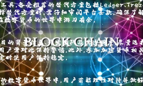   
/guanjianci  

引言  
在数字货币时代，越来越多的人选择通过各种平台进行交易和投资。其中，TP钱包作为一种便捷的数字资产管理工具，吸引了众多用户。然而，近期常见于社交媒体的信息显示，TP钱包可能出现跑路现象，许多用户的资产安全问题引发了广泛讨论——