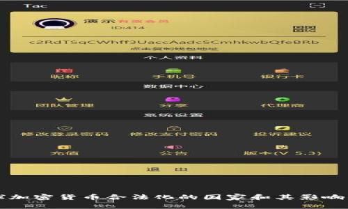 全球加密货币合法化的国家和其影响分析