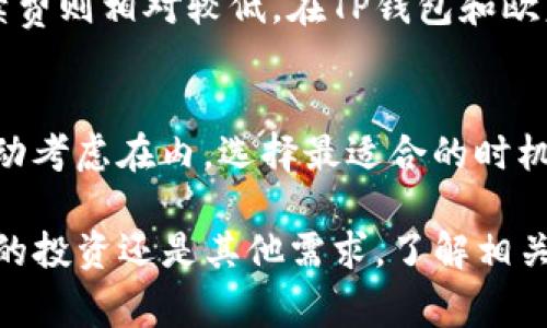 如何将TP钱包中的数字货币安全地转移到欧意平台上

TP钱包, 欧意, 数字货币转移, 钱包安全/guanjianci

在数字货币交易日渐普及的今天，越来越多的人开始使用各种钱包和交易平台来管理和交易自己的资产。TP钱包作为一种流行的数字货币钱包，已经俘获了大量用户的青睐。而欧意（OKEx）作为知名的数字货币交易平台，也吸引了许多投资者的关注。如果你正在寻找将TP钱包中的数字货币转移到欧意平台的方法，本文将为你提供详细的指导。

TP钱包简介
TP钱包是一款多功能的数字货币钱包，支持多种主流数字货币的存储和管理。它的用户界面友好，操作简单，适合各种层次的用户。无论是新手还是资深投资者，都可以通过TP钱包方便地进行资产管理。同时，TP钱包还提供了丰富的功能，例如DApp浏览器、市场行情查看以及一键交易等，极大地方便了用户的交易体验。

欧意平台概述
欧意平台，或称OKEx，是一个全球领先的数字资产交易平台，提供现货交易、合约交易、期货交易等多种交易服务。平台不仅支持多种数字资产的交易，还为用户提供了丰富的金融衍生品服务，如期权、杠杆交易等。欧意平台因其流动性高、手续费低以及丰富的交易对而深受用户喜爱。

为什么要将TP钱包的币转移到欧意？
将TP钱包中的数字货币转移到欧意平台的原因是多种多样的。首先，用户可能希望在欧意上利用其丰富的交易对进行更为灵活和多样化的投资。其次，欧意平台通常提供更高的流动性，这意味着用户能够以更优的价格快速成交交易。此外，用户可能希望在欧意上利用其提供的金融产品进行更高效的资产管理和增值。

转移流程概述
将TP钱包中的币转移到欧意的过程相对简单，但在进行资产转移之前，有几个必要的步骤需要提前了解。首先，确保你在TP钱包和欧意平台上有账号并已完成必要的身份验证。其次，确保你要转移的币在欧意平台上是可交易的，并且你了解该币在欧意的接收地址。以下是转移的详细步骤：

h4步骤一：登录TP钱包/h4
打开TP钱包应用，输入你的密码登录到钱包。在主界面上，你可以看到你当前持有的数字货币及其余额。选择你希望转移到欧意的钱包币种。

h4步骤二：获取欧意的接收地址/h4
登录你的欧意账户，进入“钱包”页面，找到你要接收的币种。点击“充值”，系统会生成一个接收地址。复制该地址，确保没有错误，因为数字货币转账是不可逆的。

h4步骤三：进行转账/h4
回到TP钱包，选择“转账”或“发送”选项。在相应的界面中，输入欧意的接收地址和转账金额。务必仔细核对地址和金额，以避免错误。确认无误后，提交转账请求。

h4步骤四：确认转账状态/h4
你可以在TP钱包中查看转账记录，通常情况下，转账会在区块链上显示处理状态。转账完成后，前往欧意账户查看到账情况。

可能遇到的问题及解决方案
h4问题一：转账失败，款项未到账/h4
如果你发现转账未成功，或者资金未到账，首先确保你已正确输入接收地址。可以通过区块链浏览器查询该笔交易的状态。如果交易已显示“已确认”但仍未到账，建议联系欧意的客服进行咨询。同时还要确保你转账的币种在欧意上是被支持的。如果连交易记录都未显示，可能是由于网络堵塞或其他技术问题导致的，稍后再试。

h4问题二：如何保证转账的安全性？/h4
在进行数字货币转账时，安全性是非常重要的一点。首先，确保你的TP钱包和欧意账户都使用了强密码，并开启双重认证，以增强账户的安全性。其次，在复制粘贴接收地址时，确保没有误改。如果条件允许，使用硬件钱包来存储资产，并仅在需要时进行转账，以降低风险。

h4问题三：转账的手续费是多少？/h4
转账数字货币时通常会收取一定的手续费，具体手续费与网络情况以及币种有关。一般来说，主流币种如比特币和以太坊的手续费较高，而一些小币种的手续费则相对较低。在TP钱包和欧意充值页面通常都会显示交易手续费。在进行转账前，最好提前了解手续费，以避免意外。

h4问题四：如何处理转账后价格波动带来的损失？/h4
数字货币市场的波动性极大，在等待转账到达期间，币种价格可能会发生剧烈变化。为了降低这种风险，用户可以考虑在价格稳定时进行转账，或者将价格波动考虑在内，选择最适合的时机进行交易。同时，也可以考虑设定止损策略，在达到一定阈值时立即出售，以减少损失。

总之，将TP钱包中的数字货币转移到欧意平台的过程并不复杂，只要按照步骤操作，并注意安全性和手续费等相关问题，就能顺利完成转账。无论是为了灵活的投资还是其他需求，了解相关知识和技巧都将帮助你更加高效地管理自己的数字资产。