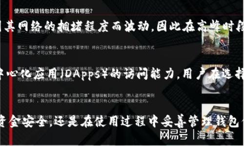 如何在苹果设备上安全使用TP钱包：全面指南

TP钱包, 苹果设备, 移动钱包, 加密货币/guanjianci

引言
随着数字货币的普及，移动钱包成为了管理和交易加密货币的热门选择。其中，TP钱包因其用户友好的界面和安全功能而受到许多用户的青睐。在这篇文章中，我们将深入探讨如何在苹果设备上安全地使用TP钱包，并提供一些最佳实践和技巧，以确保你的数字资产得到妥善管理和保护。

TP钱包概述
TP钱包是一款多功能的数字钱包，支持多种加密货币的存储和交易。它不仅允许用户轻松管理他们的数字资产，还提供一系列安全功能，如私钥管理和安全备份。此外，TP钱包还支持去中心化应用（DApps），为用户提供更广泛的金融服务和应用场景。

在苹果设备上安装TP钱包
要在你的苹果设备上使用TP钱包，首先需要下载并安装该应用程序。以下是详细的步骤：
ol
    li打开你的iPhone或iPad上的“App Store”。/li
    li在搜索栏中输入“TP钱包”。/li
    li找到应用后，点击“获取”进行下载并安装。/li
    li安装完成后，打开TP钱包应用，你将被要求创建一个新钱包或导入已有钱包。/li
/ol

创建和管理TP钱包
当你首次使用TP钱包时，需要创建一个新钱包。此过程涉及生成一个私钥和助记词，这是你访问和管理资产的唯一凭证。请注意以下几点：
ul
    li确保将助记词安全存储在一个离线的位置，绝对不要共享。它是恢复钱包的关键。/li
    li尽量使用强密码来保护钱包内的资金，避免使用简单且易猜的密码。/li
/ul

如何确保TP钱包的安全性
安全性是使用任何数字钱包时的重要考虑因素。以下是一些确保TP钱包安全性的重要措施：
ul
    li定期更新应用程序，确保你使用的是最新版本，以享受安全补丁和新功能。/li
    li启用双重认证（2FA），为你的钱包增加另一层保护。/li
    li在公共Wi-Fi网络上尽量避免访问TP钱包，使用VPN来增加安全性。/li
/ul

常见问题解答

问题1：如何恢复丢失的TP钱包？
如果你丢失了TP钱包访问权限，如何恢复就显得格外重要。首先，你需要助记词或私钥来恢复钱包。舉例如下：
ol
    li打开TP钱包应用。/li
    li选择“恢复钱包”选项。/li
    li输入助记词并按照界面提示完成恢复。/li
/ol
如果妥善保管了助记词，你可以轻松找回钱包。如果你失去了助记词或私钥，恢复过程将会变得复杂，几乎无法找回你的资产。牢记安全性的重要性，始终妥善保管这些关键信息。

问题2：TP钱包支持哪些加密货币？
TP钱包更肯定是对支持的加密货币的一个良好支持，包括但不限于：“以太坊（ETH）、比特币（BTC）、Ripple（XRP）等热门货币以及一系列的ERC-20代币”。除此之外，TP钱包还积极更新支持更多新兴的加密货币。用户可以方便地在应用内查看当前支持的币种列表，并进行存取和交易。

问题3：在TP钱包上进行交易的手续费是多少？
TP钱包的交易手续费可能因网络状况、交易的币种和金额等因素而异。通常情况下，用户可以在进行交易时查看预计费用。比特币等热门币种的手续费可能因其网络的拥堵程度而波动，因此在高峰时段的费用可能会更高。建议用户根据需要选择合适的时间进行交易，以降低手续费支出。

问题4：TP钱包与其他钱包（如MetaMask）的比较
TP钱包与其他数字钱包如MetaMask相比，有其独特的优势和适用场景。TP钱包专注于提供简单易用的界面，而MetaMask则注重浏览器扩展的便利性和去中心化应用（DApps）的访问能力。用户在选择钱包时，需要考虑自己的需求。例如，如果常常在移动设备上管理加密资产，TP钱包可能更适合；而如果需要频繁与DApps互动，MetaMask则可能更符合需求。

总结
TP钱包是一款高效、安全的移动钱包，特别适合苹果用户。通过本指南中的说明，希望你能快速上手并安全地管理自己的加密资产。无论是在交易过程中保障资金安全，还是在使用过程中妥善管理钱包信息，都是确保你顺利使用TP钱包的关键。在面对未来的数字资产管理，你的选择和策略将极大影响到你的投资安全与收益。