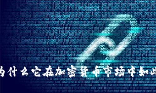 tP钱包：为什么它在加密货币市场中如此受欢迎？