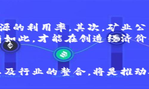 biao ti/biao ti我国加密货币开采现状与未来发展分析/biao ti

加密货币, 矿业, 区块链, 数字经济/guanjianci

引言
近年来，加密货币的兴起引发了全球范围内的广泛关注，尤其是在我国，加密货币的开采（又称挖矿）成为了一个热门话题。由于其独特的技术和经济特性，加密货币不仅改变了传统金融的运作方式，也对各国的经济结构与政策制定产生了深远的影响。本文将围绕我国加密货币的开采现状进行分析，并探讨其未来的发展趋势。

一、我国加密货币开采的现状
我国是全球最大的加密货币开采国之一。这一现象的产生与我国丰富的资源、庞大的市场以及较低的电力成本密切相关。根据统计数据，2021年我国占全球比特币挖矿算力的比例一度达到65%以上。
随着区块链技术的发展，加密货币开采逐渐成为一种新兴产业，对于促进地方经济发展、推动技术进步起到了积极的作用。但是，由于过度集中的资源配置与环境保护问题，加密货币矿业也面临着不少挑战。

1.1 资源配置与算力分布
我国丰富的水电资源使得许多矿场选择在水电充足的地区进行开采。例如，云南、四川等地由于水电充沛，成为了挖矿的重要基地。此外，自然资源的集聚使得矿场的电力成本相对较低，这也是国内矿业公司能够在全球市场上保持竞争力的重要因素。

1.2 政府政策与监管
政府对加密货币开采的监管政策在近年来经历了多次变动。从最初的支持到后来的限制，再到现在重新审视矿业的潜力，政策的变化反映了国家对区块链技术与加密货币的逐步认识。在政策的引导下，许多矿场开始寻求符合环保标准以及国家经济发展方向的转型。

1.3 能源消耗与环境保护
加密货币开采被广泛批评的一个方面在于其高能耗特性。根据相关研究，挖矿活动消耗的电力与一些小国的电力使用量相媲美。因此，如何平衡挖矿的经济效益与环境保护的必要性，成为行业内外广泛讨论的话题。

二、加密货币开采的经济影响
加密货币开采的迅猛发展对我国经济的影响是多方面的。从促进地方经济，到推动科技创新，再到影响投资市场，挖矿活动带来的经济效益值得深度探讨。

2.1 促进地方经济发展
通过建立矿场，大量的投资涌入矿业地区，助力地方经济发展。投资者在当地建造设施、雇佣劳动力，进一步推动了经济的增长。此外，矿场的建立往往带动了周边相关产业的发展，如设备制造、网络硬件提供等，有效带动了经济的链条效应。

2.2 推动技术创新
加密货币开采技术的不断进步推动了相关技术的发展。例如，ASIC（专用集成电路）矿机的研发与生产带动了整个半导体产业的进步。同时，基于挖矿的区块链技术也引导了其他领域的创新，如物联网、供应链管理等行业均受到了启发，致力于利用区块链技术提升效率与透明度。

2.3 对投资市场的影响
加密货币的价值波动与挖矿行为密切相关。矿工的活动直接影响到市场的供给，进而影响到价格变动。同时，随着市场的成熟，越来越多的机构投资者开始关注加密货币，国内外金融市场对加密货币的接受程度也在逐步提升。

三、未来发展趋势
展望未来，我国加密货币开采将面临诸多挑战和机遇。随着全球市场的变化以及技术的进步，来自行业内部与外部的影响将深刻改变国内矿业格局。

3.1 政策导向的深化
未来，加密货币矿业的生存空间将很大程度上依赖于政策的导向。一方面，积极的政策将促进技术与市场的发展；另一方面，若政策继续趋于严格，许多矿场将不得不寻求转型与调整。政府的方针政策将是矿业发展的关键因素。

3.2 环保技术的应用
随着全球对环境保护意识的增强，矿业行业也必须考虑采用更为环保的技术与方案。例如，很多矿场开始探索可再生能源的使用，实现真正可持续发展。这种转变不仅符合社会责任，也会成为未来投资的新趋势。

3.3 市场格局的变化
未来国外市场格局的变化与竞争将更为激烈，各国在挖矿资源上网的政策将直接影响到国内矿场的盈利。与此同时，随着技术的普及与创新，挖矿门槛不断提高，可能会导致市场集中化加剧，只有具备强大技术或资源支持的企业才能生存下来。

3.4 行业整合的前景
由于市场的逐渐成熟与竞争的加剧，行业内的整合趋势将愈发明显。大型矿业公司通过收购、合并或合作，将进一步提升市场集中度。这将有助于形成合理的资源配置，增强行业的稳定性与抗风险能力。

四、相关问题分析

1. 加密货币开采需要哪些技术支持？
加密货币开采的技术支撑主要体现在哈希算法、网络协议以及硬件设备等多个方面。最基本的技术需求就是高效的算法计算，挖矿需要通过计算特定的哈希值来获得奖励，因此算力的提升直接影响到矿工的收益。在矿业设备方面，现代矿工往往使用专门定制的ASIC矿机，这种设备贴吧了高效的性能和较低的能耗。
除了硬件技术的支持，挖矿的网络架构也至关重要。矿池的设立以及分布式网络的管理也是保证矿工收益的重要一环。如今，越来越多的矿工加入矿池，以便共享算力与报酬。同时，区块链技术的不断演进，也是未来开采活动持续进行的动力来源。

2. 开采加密货币的环境影响有哪些？
开采加密货币的主要环境影响体现在电力消耗、资源浪费和碳排放等方面。很多矿场使用非可再生能源，如煤炭等，这使得能量消耗增大。为了提升收益，不少矿场在不顾环保标准的情况下无限制扩张，最终造成环境的破坏。因而，如何在保证矿业收益的同时实现可持续发展，成为一个亟待解决的问题。
另一方面，随着环保技术的发展，部分矿场开始寻求可再生能源，比如风能、太阳能等，以降低对自然资源的影响。这种转变虽然需要一定的时间与投入，但从长远来看，将有助于提升整个行业的社会形象。

3. 如何看待国内外加密货币矿业的竞争？
国内外加密货币矿业的竞争不仅体现在技术创新与市场份额，还涉及到政策环境与监管力度。在技术层面上，国外一些先进国家在挖矿硬件与系统算法上有所突破，从而具备了一定的竞争优势。而我国虽然资源丰富，但在技术研发方面仍有提升空间。
政策方面，国外许多国家对矿业持开放态度，给予较多的支持与补贴，而我国目前的政策环境仍在不断变化。未来，若国家能够评估矿业的社会与经济效益，推动行业整合与创新，将对我国矿业发展产生深远影响。

4. 加密货币开采能否实现可持续发展？
在经济平衡和环保之间，如何达到可持续发展目标是加密货币开采业面临的严峻挑战。首先，矿场应积极应用新技术，通过智能化的管理来提升电力与资源的利用率。其次，矿业公司需要逐步向可再生能源转型，实现对环境的友好。此外，配合国家相关政策，积极参与行业自律与标准化建设，以提升行业的整体素质。
总之，加密货币开采领域的可持续发展不仅仅要依靠技术创新，也需要行业自身的综合治理，国家政策的规范与引导，以及公众对其健康发展的期望。唯有如此，才能在创造经济价值的同时，实现对生态环境的保护。

结语
通过对我国加密货币开采现状、经济影响以及未来发展趋势的分析，我们可以看到，这一行业的前景充满挑战与机遇。合理的政策导向、环保技术的应用以及行业的整合，将是推动矿业持续发展的关键因素。加密货币作为新时代的金融工具，其发展离不开全社会的共同努力，相信在多方合力下，未来的矿业将会实现更为美好的发展。